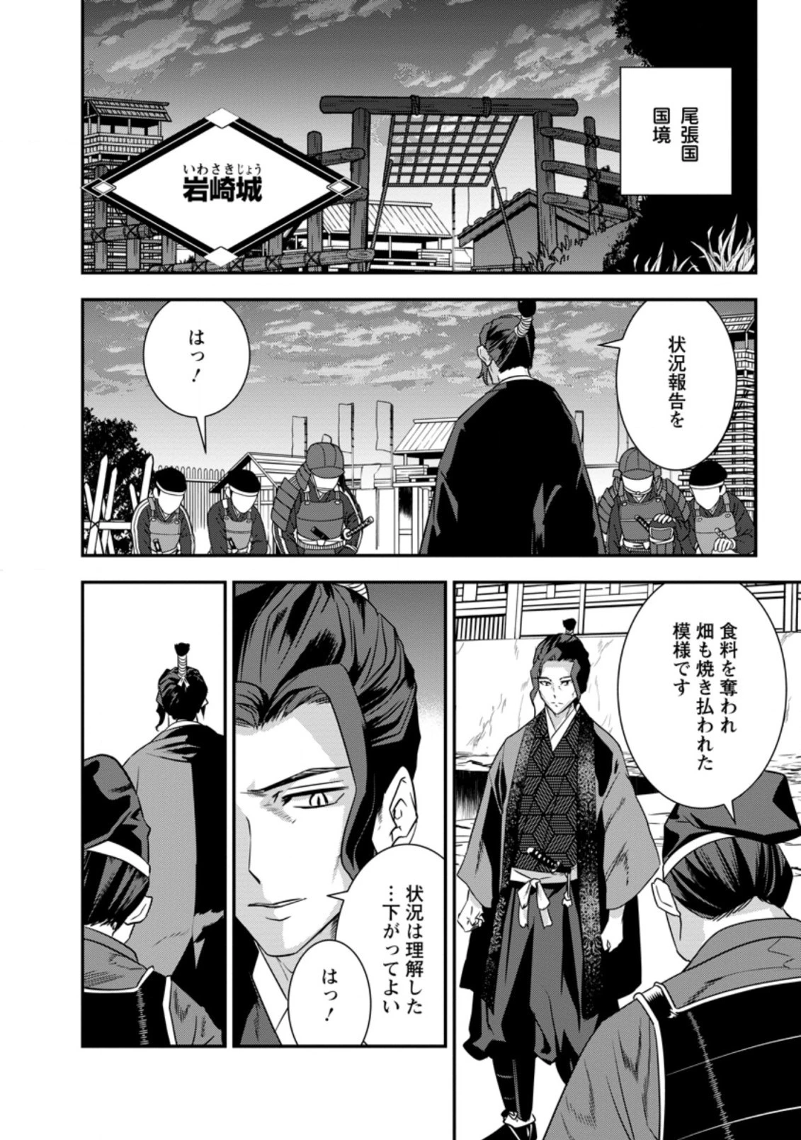 転生！竹中半兵衛〜マイナー武将に転生した仲間たちと戦国乱世を生き抜く〜 第29.2話 - 10