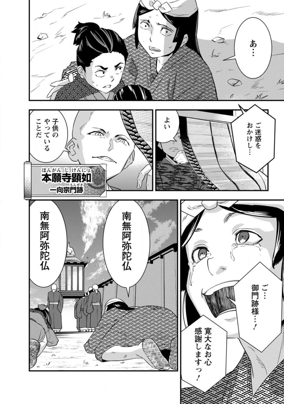 転生！竹中半兵衛〜マイナー武将に転生した仲間たちと戦国乱世を生き抜く〜 第30.2話 - 2