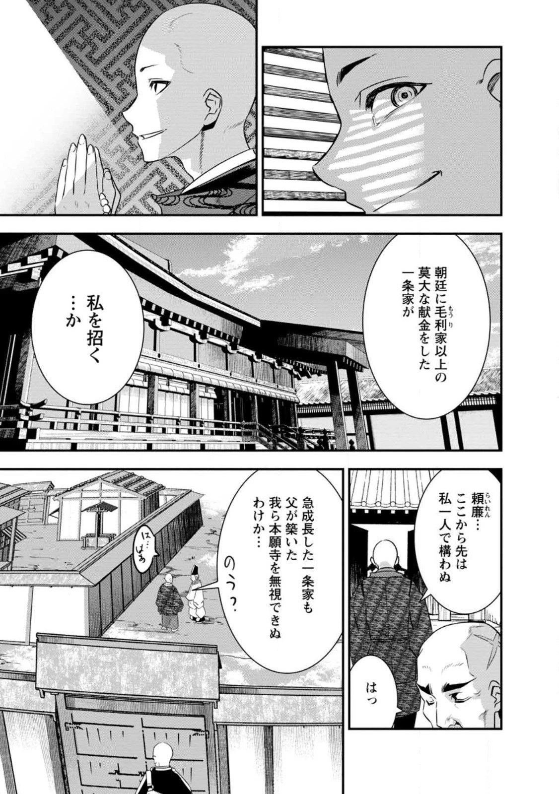 転生！竹中半兵衛〜マイナー武将に転生した仲間たちと戦国乱世を生き抜く〜 第30.2話 - 3