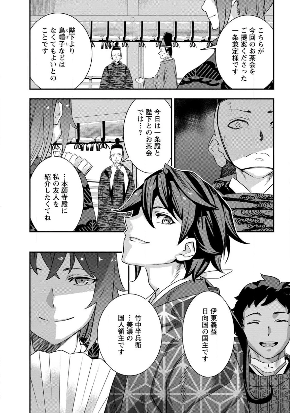 転生！竹中半兵衛〜マイナー武将に転生した仲間たちと戦国乱世を生き抜く〜 第30.2話 - 4