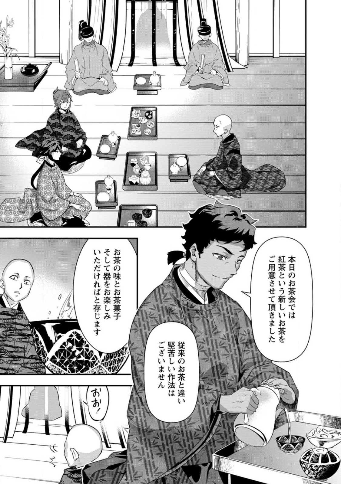 転生！竹中半兵衛〜マイナー武将に転生した仲間たちと戦国乱世を生き抜く〜 第30.2話 - 5