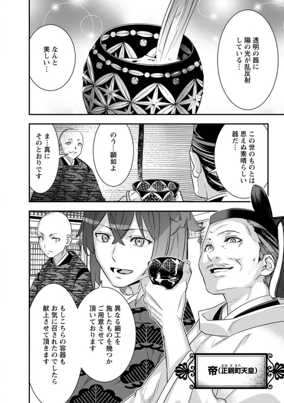 転生！竹中半兵衛〜マイナー武将に転生した仲間たちと戦国乱世を生き抜く〜 第30.2話 - 6