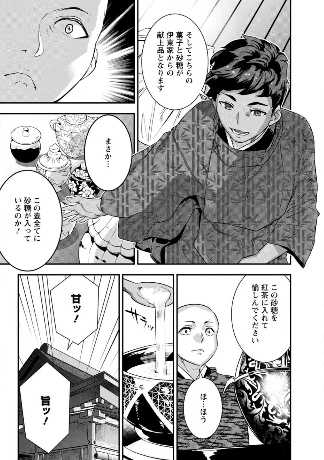 転生！竹中半兵衛〜マイナー武将に転生した仲間たちと戦国乱世を生き抜く〜 第30.2話 - 7