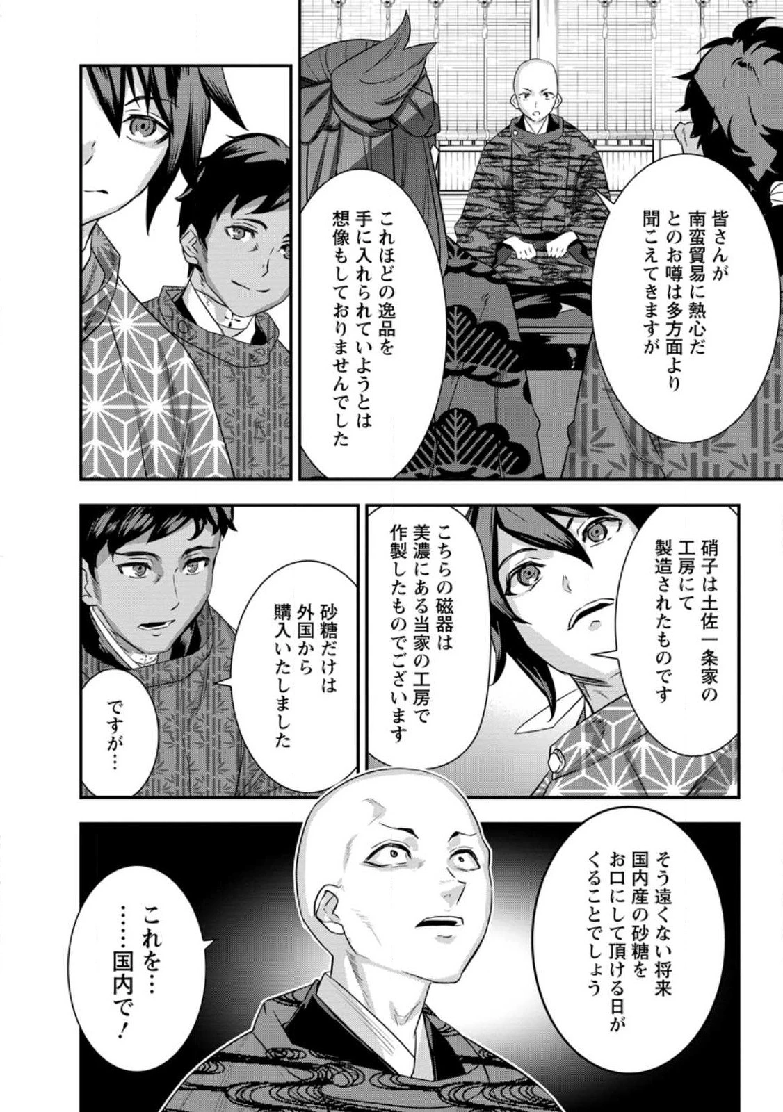 転生！竹中半兵衛〜マイナー武将に転生した仲間たちと戦国乱世を生き抜く〜 第30.2話 - 8