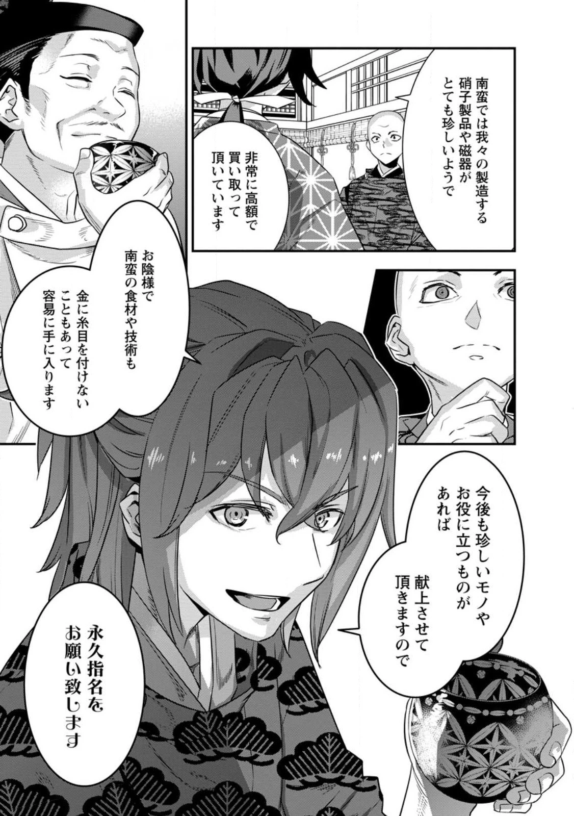 転生！竹中半兵衛〜マイナー武将に転生した仲間たちと戦国乱世を生き抜く〜 第30.2話 - 9