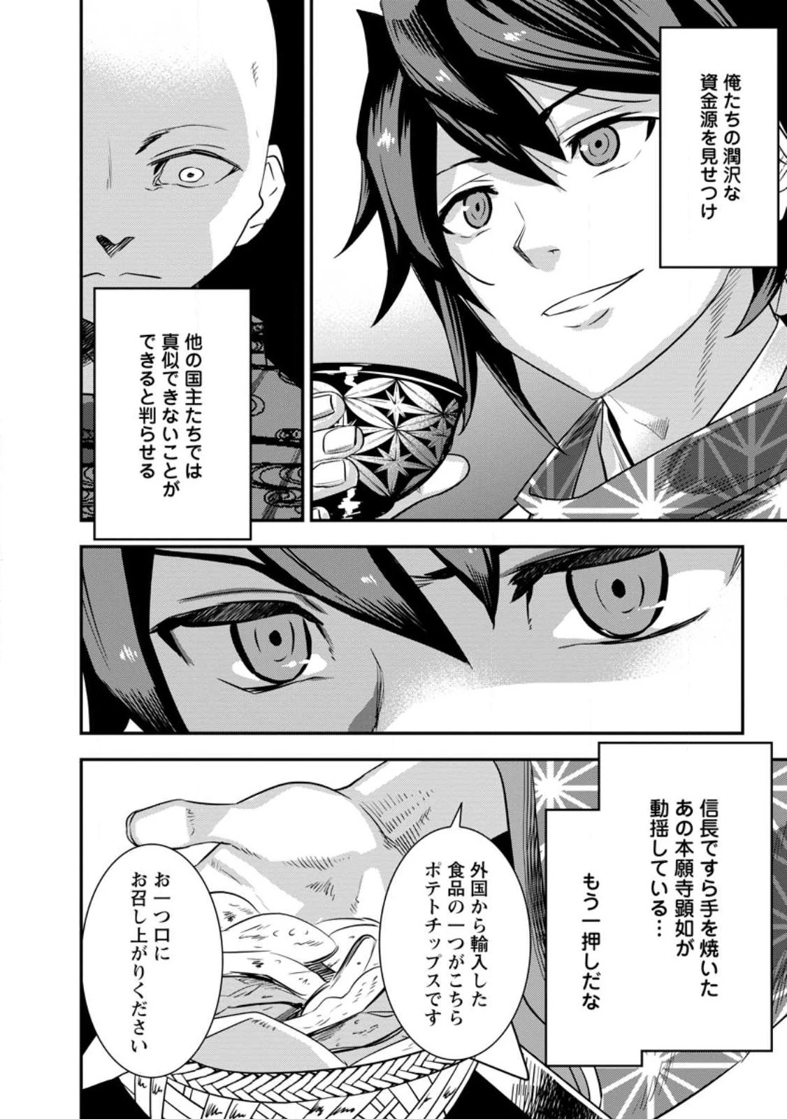 転生！竹中半兵衛〜マイナー武将に転生した仲間たちと戦国乱世を生き抜く〜 第30.2話 - 10