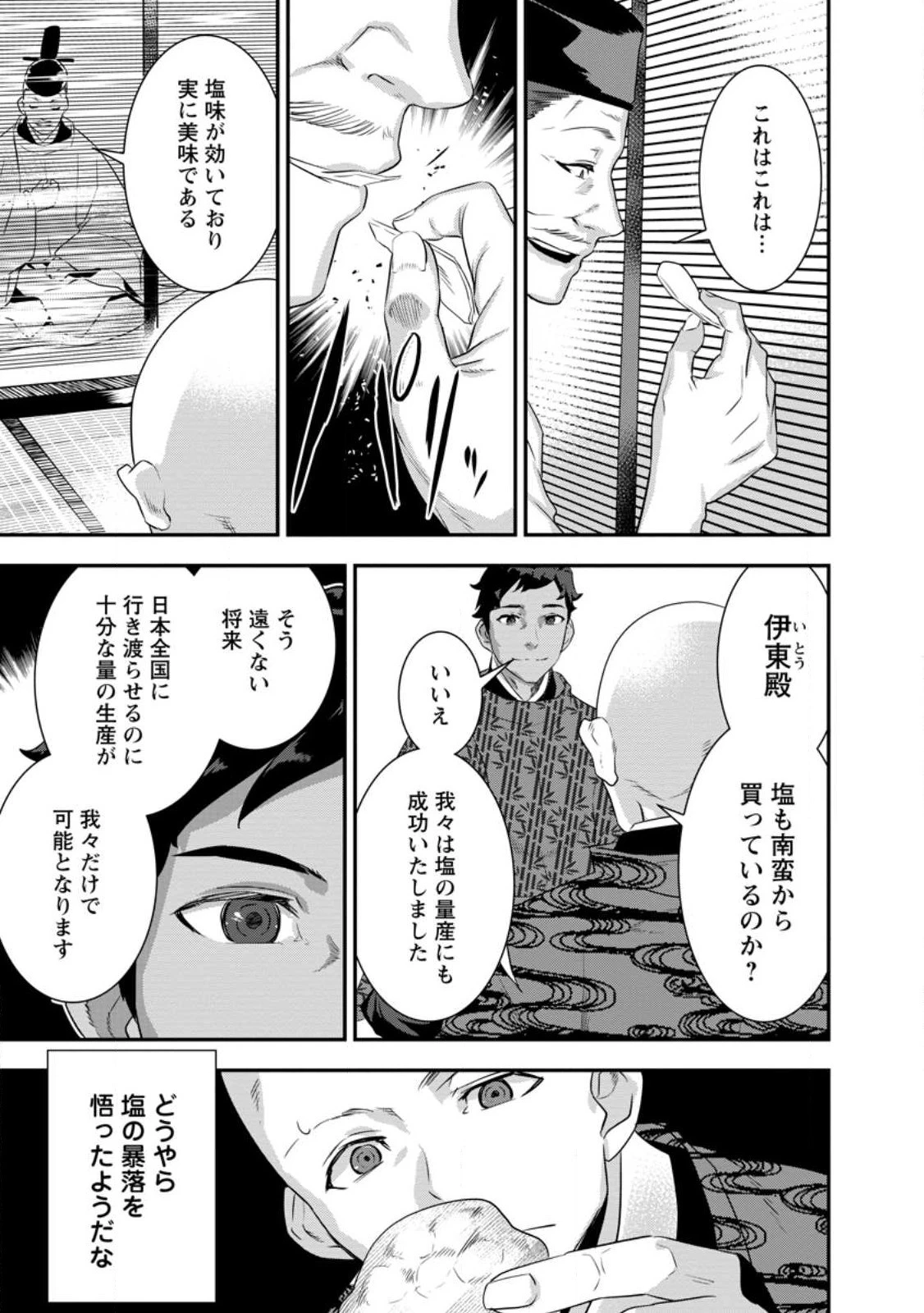 転生！竹中半兵衛〜マイナー武将に転生した仲間たちと戦国乱世を生き抜く〜 第30.3話 - 1