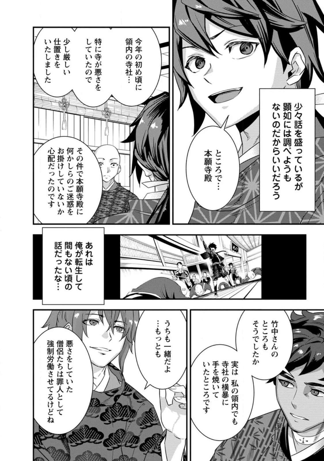 転生！竹中半兵衛〜マイナー武将に転生した仲間たちと戦国乱世を生き抜く〜 第30.3話 - 2