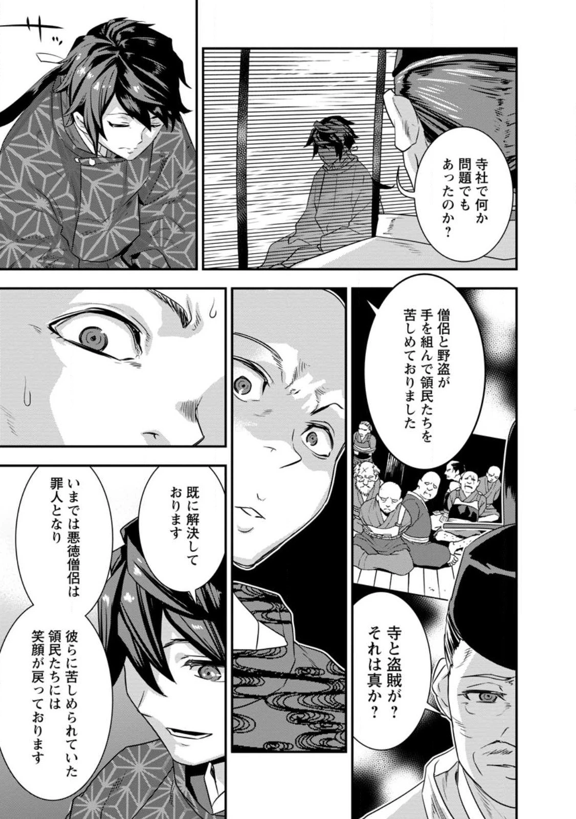 転生！竹中半兵衛〜マイナー武将に転生した仲間たちと戦国乱世を生き抜く〜 第30.3話 - 3