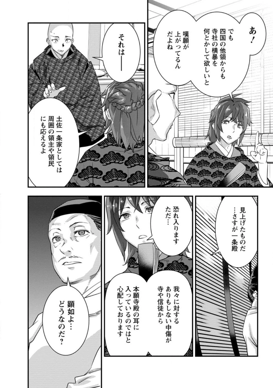 転生！竹中半兵衛〜マイナー武将に転生した仲間たちと戦国乱世を生き抜く〜 第30.3話 - 4