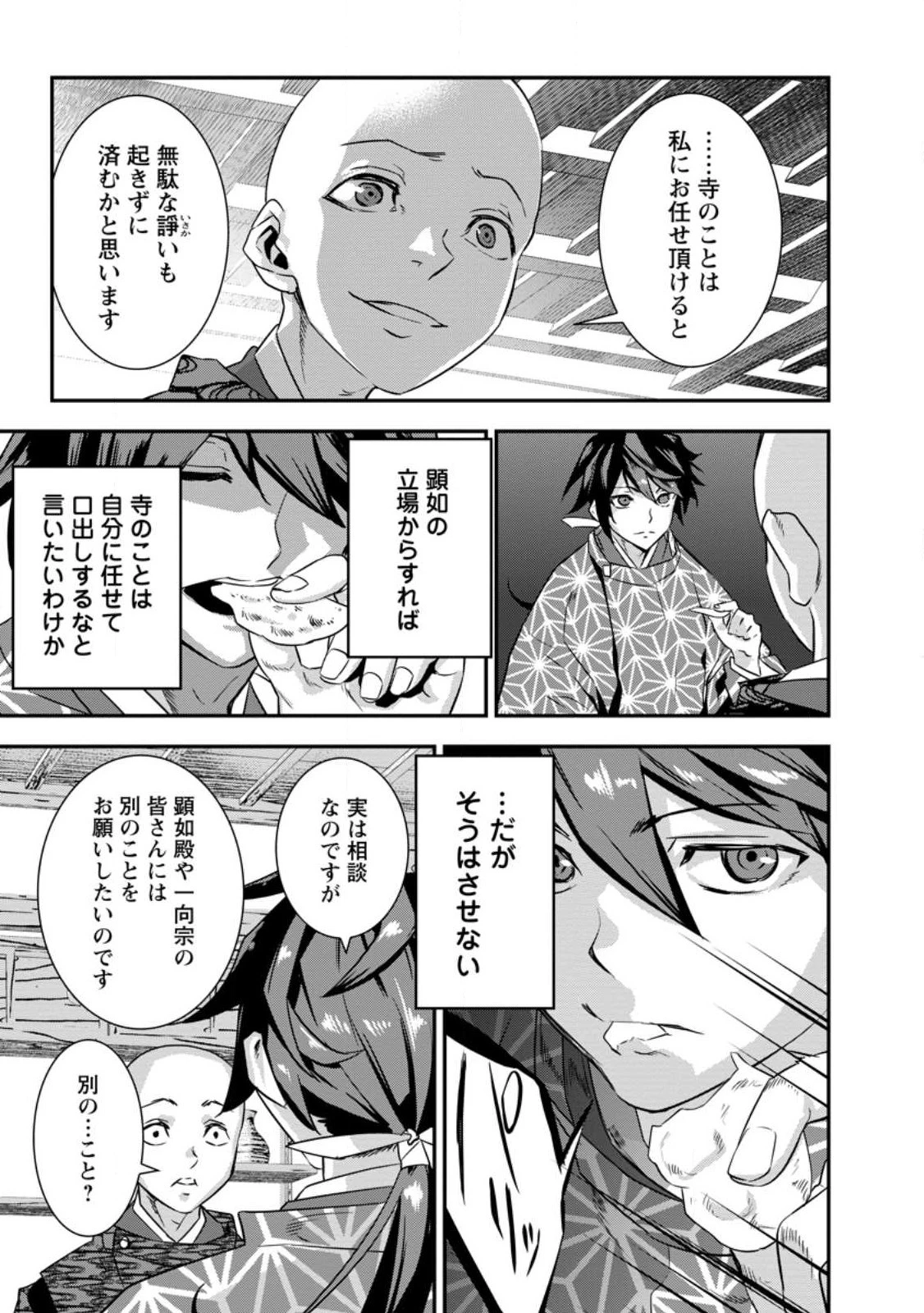 転生！竹中半兵衛〜マイナー武将に転生した仲間たちと戦国乱世を生き抜く〜 第30.3話 - 5