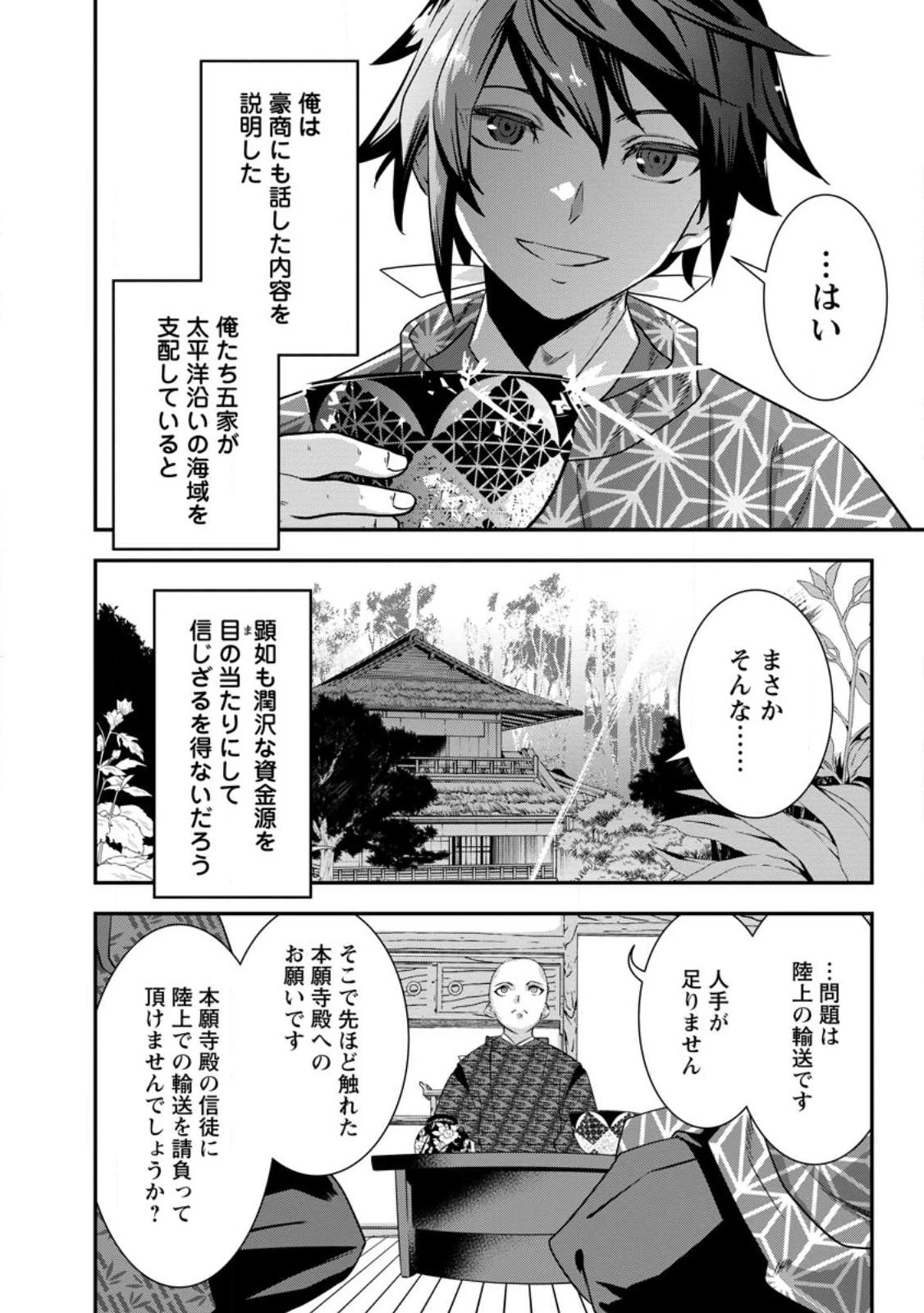 転生！竹中半兵衛〜マイナー武将に転生した仲間たちと戦国乱世を生き抜く〜 第30.3話 - 6