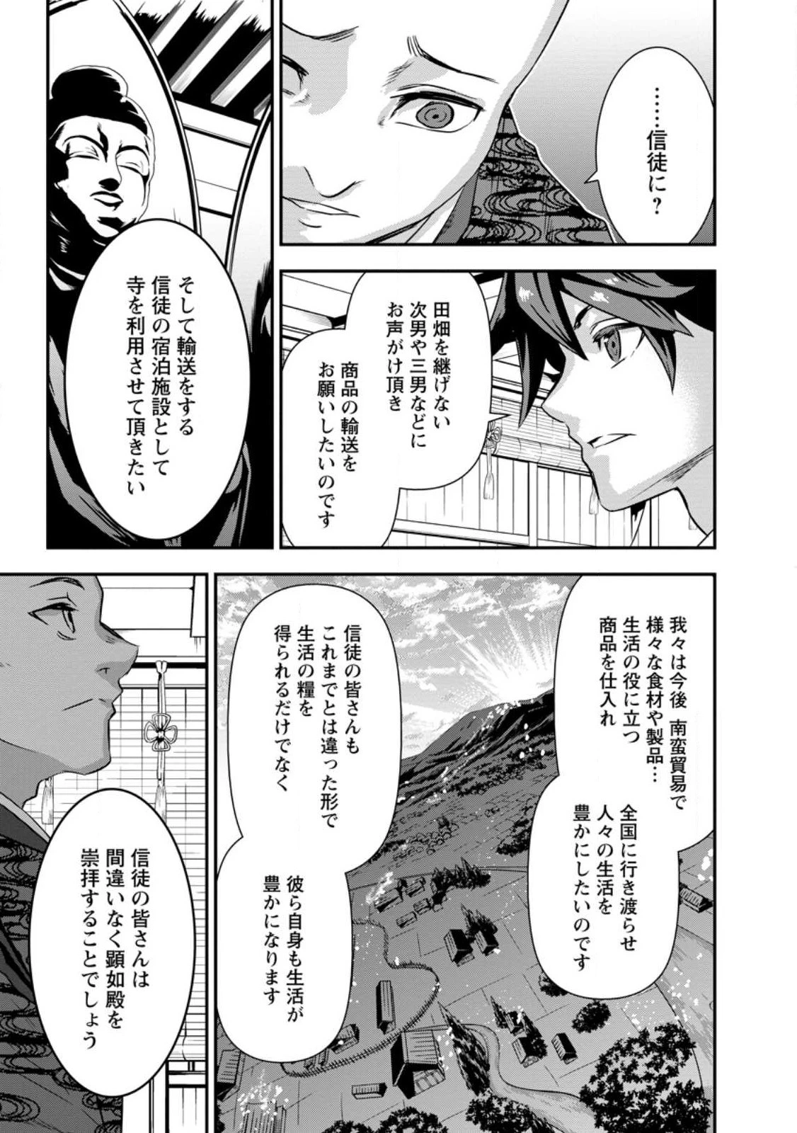転生！竹中半兵衛〜マイナー武将に転生した仲間たちと戦国乱世を生き抜く〜 第30.3話 - 7