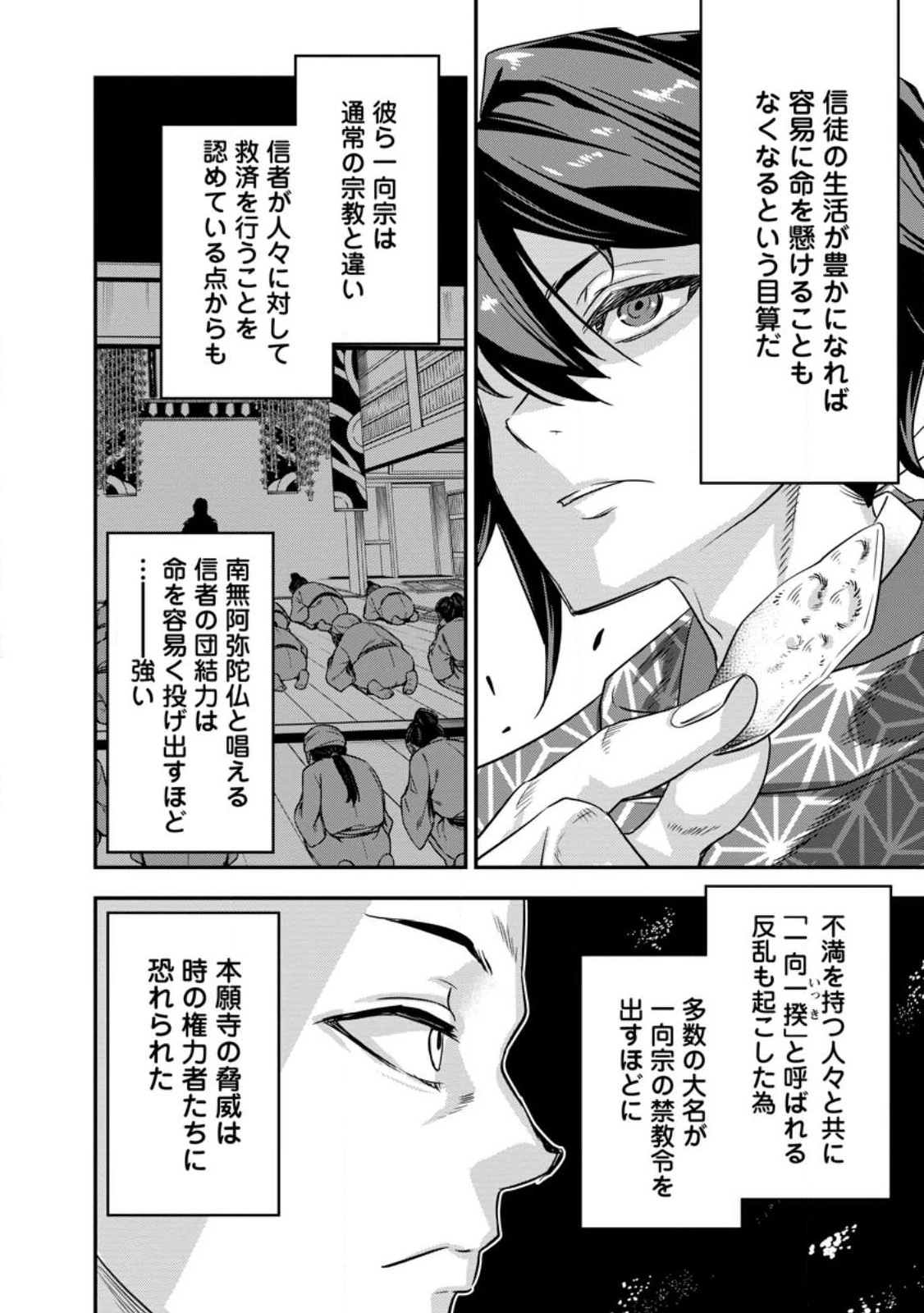 転生！竹中半兵衛〜マイナー武将に転生した仲間たちと戦国乱世を生き抜く〜 第30.3話 - 8