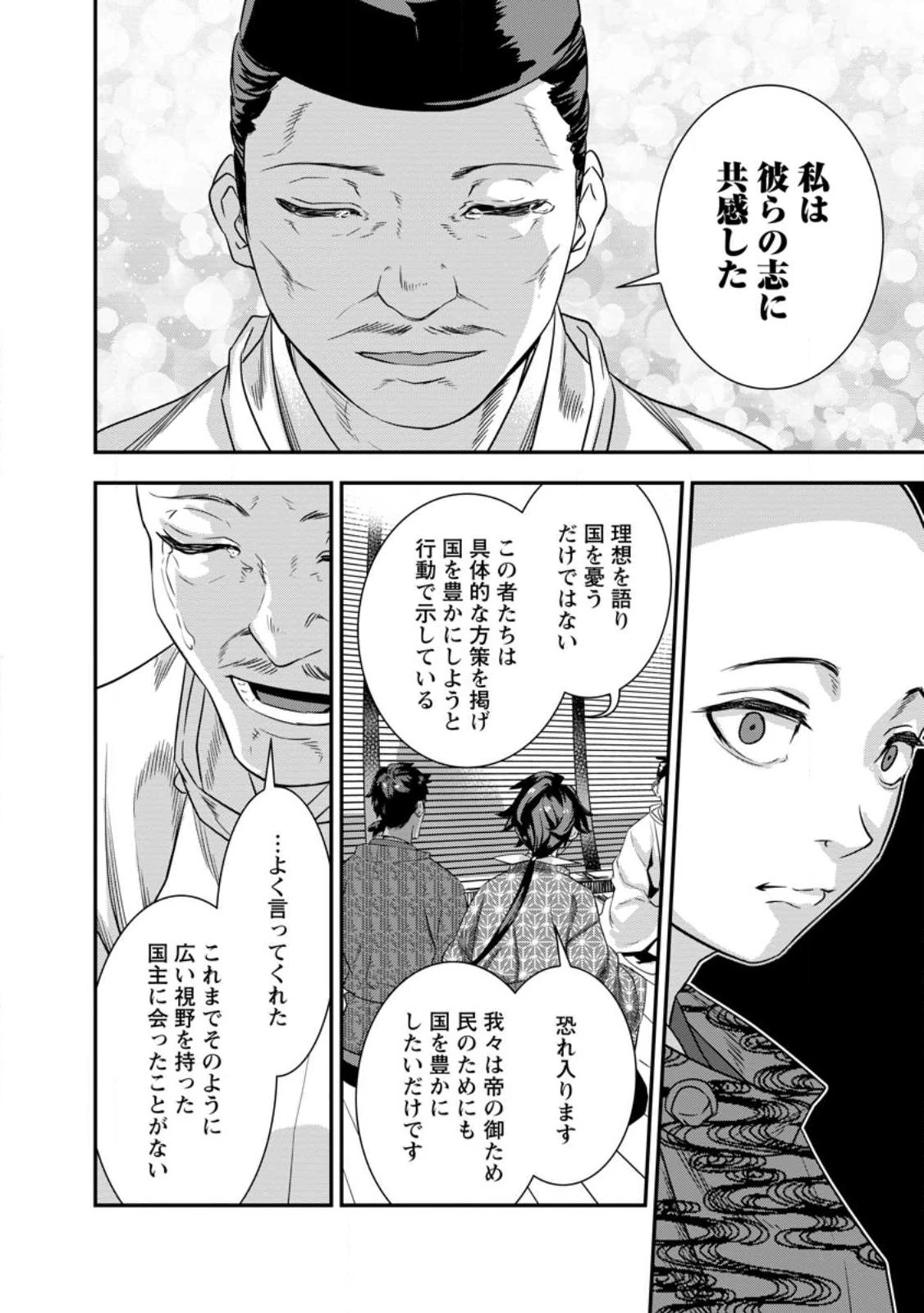 転生！竹中半兵衛〜マイナー武将に転生した仲間たちと戦国乱世を生き抜く〜 第30.3話 - 10