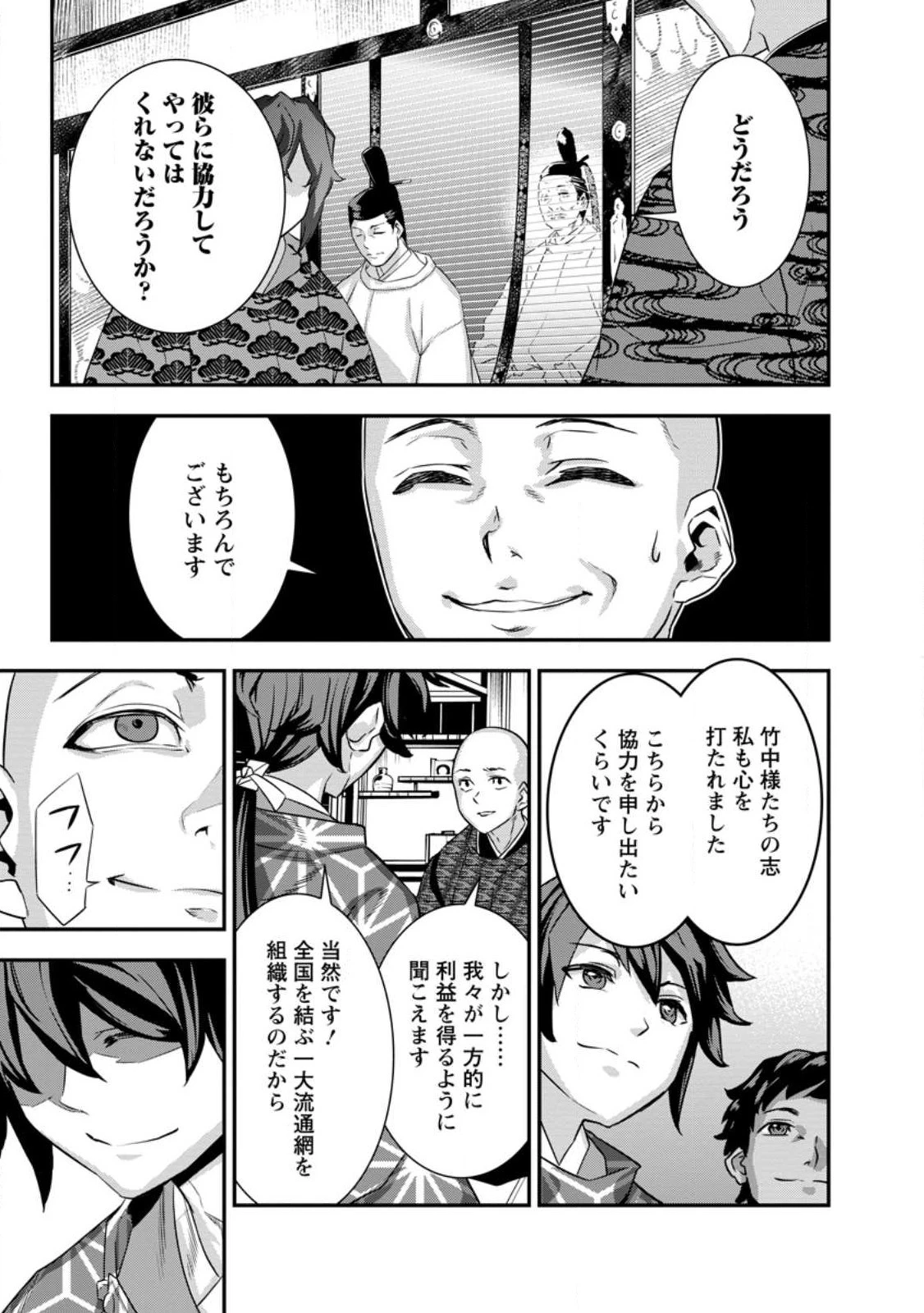 転生！竹中半兵衛〜マイナー武将に転生した仲間たちと戦国乱世を生き抜く〜 第30.4話 - 1