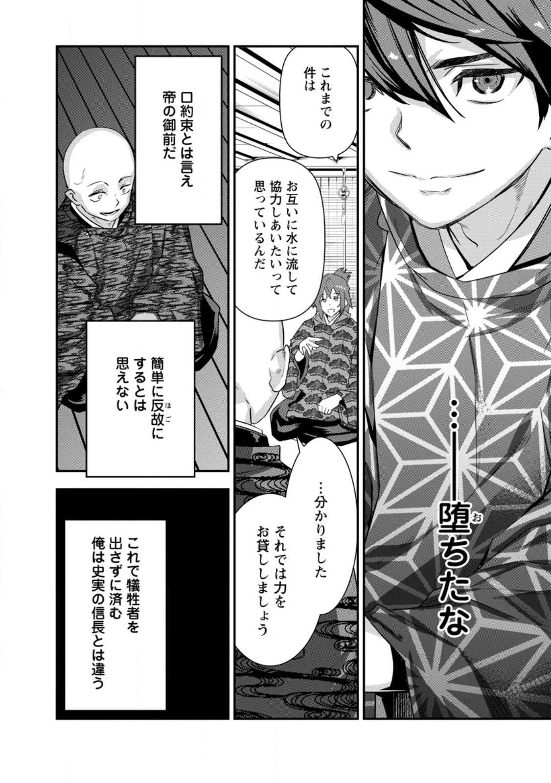 転生！竹中半兵衛〜マイナー武将に転生した仲間たちと戦国乱世を生き抜く〜 第30.4話 - 2