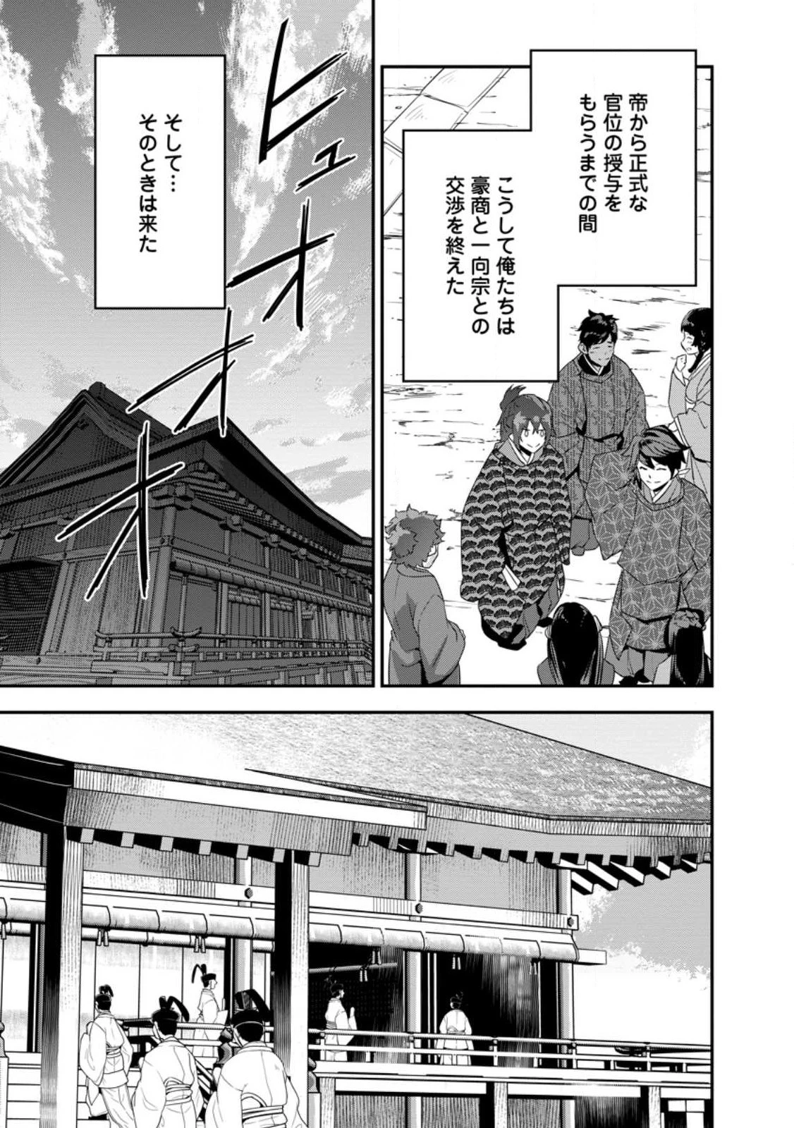 転生！竹中半兵衛〜マイナー武将に転生した仲間たちと戦国乱世を生き抜く〜 第30.4話 - 3