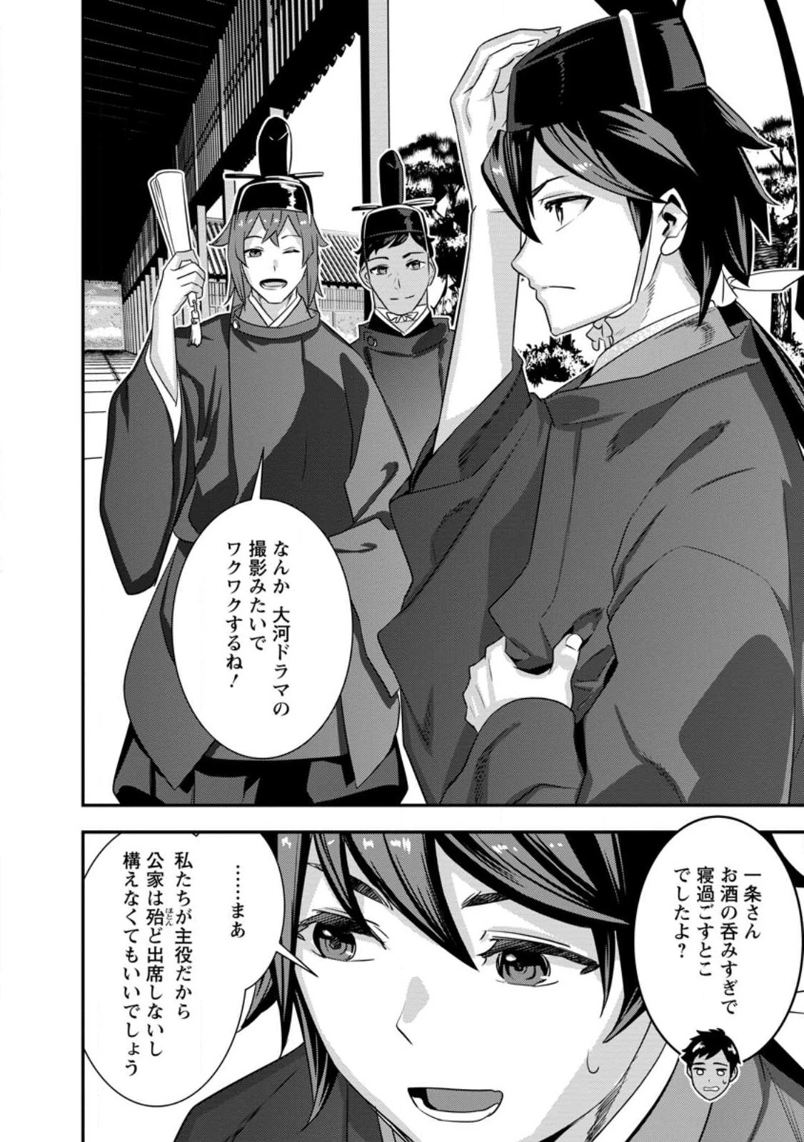 転生！竹中半兵衛〜マイナー武将に転生した仲間たちと戦国乱世を生き抜く〜 第30.4話 - 4