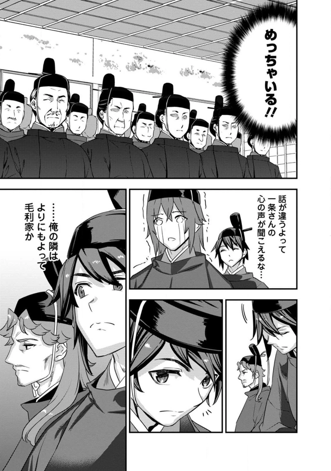 転生！竹中半兵衛〜マイナー武将に転生した仲間たちと戦国乱世を生き抜く〜 第30.4話 - 5