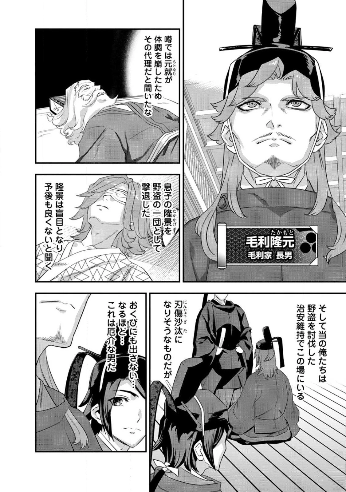 転生！竹中半兵衛〜マイナー武将に転生した仲間たちと戦国乱世を生き抜く〜 第30.4話 - 6