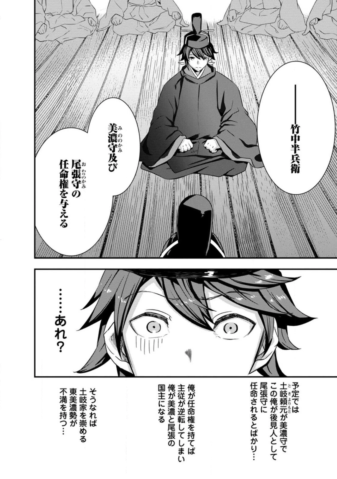 転生！竹中半兵衛〜マイナー武将に転生した仲間たちと戦国乱世を生き抜く〜 第30.4話 - 8