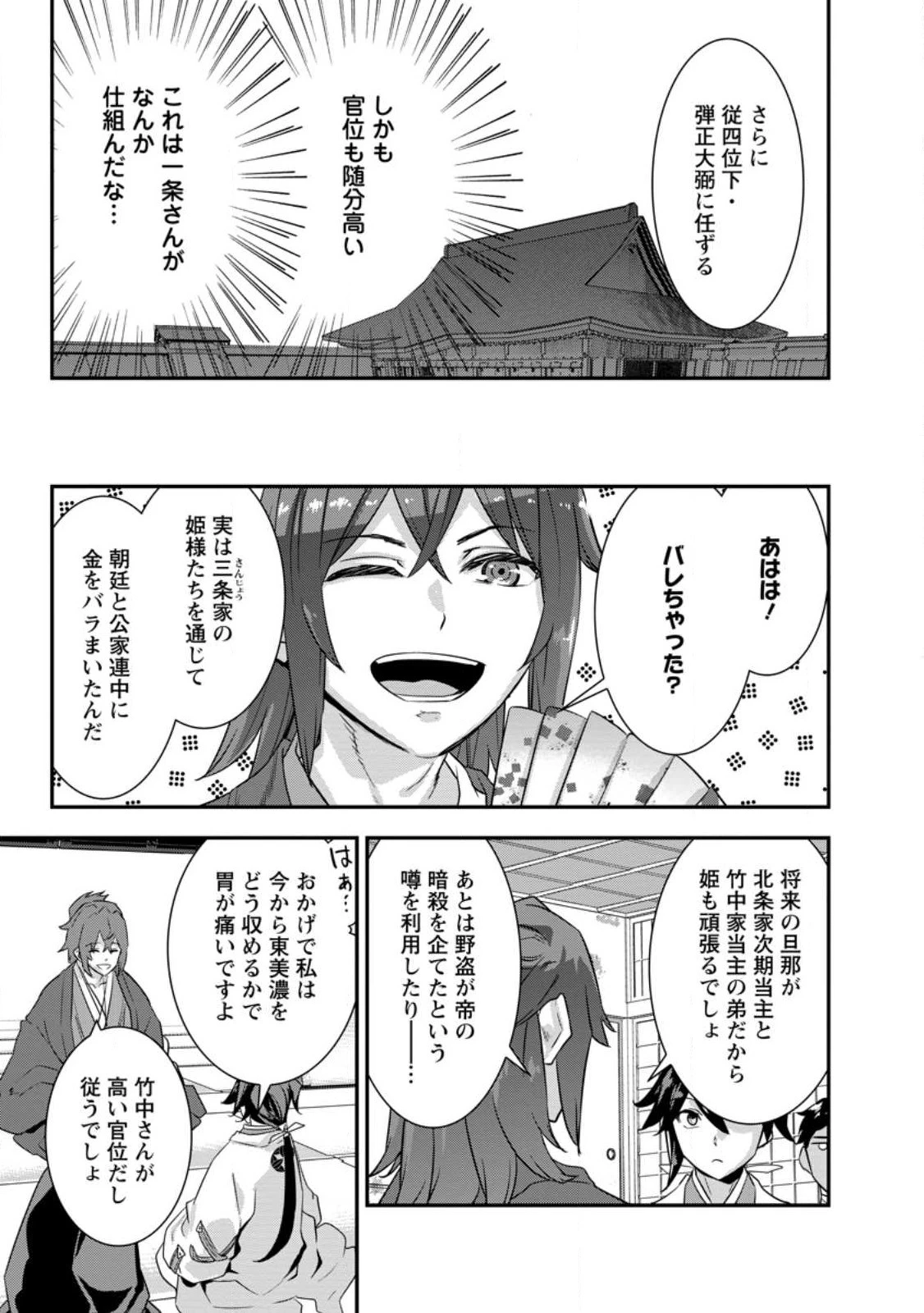 転生！竹中半兵衛〜マイナー武将に転生した仲間たちと戦国乱世を生き抜く〜 第30.4話 - 9