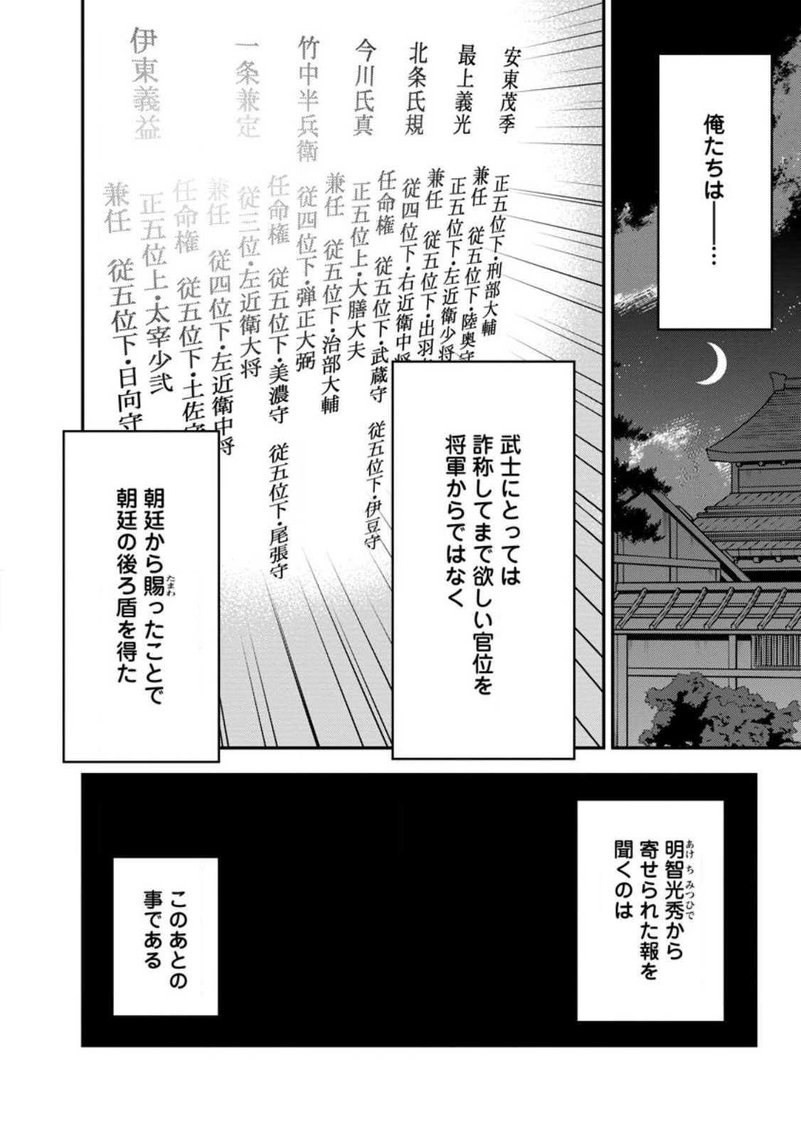 転生！竹中半兵衛〜マイナー武将に転生した仲間たちと戦国乱世を生き抜く〜 第30.4話 - 10