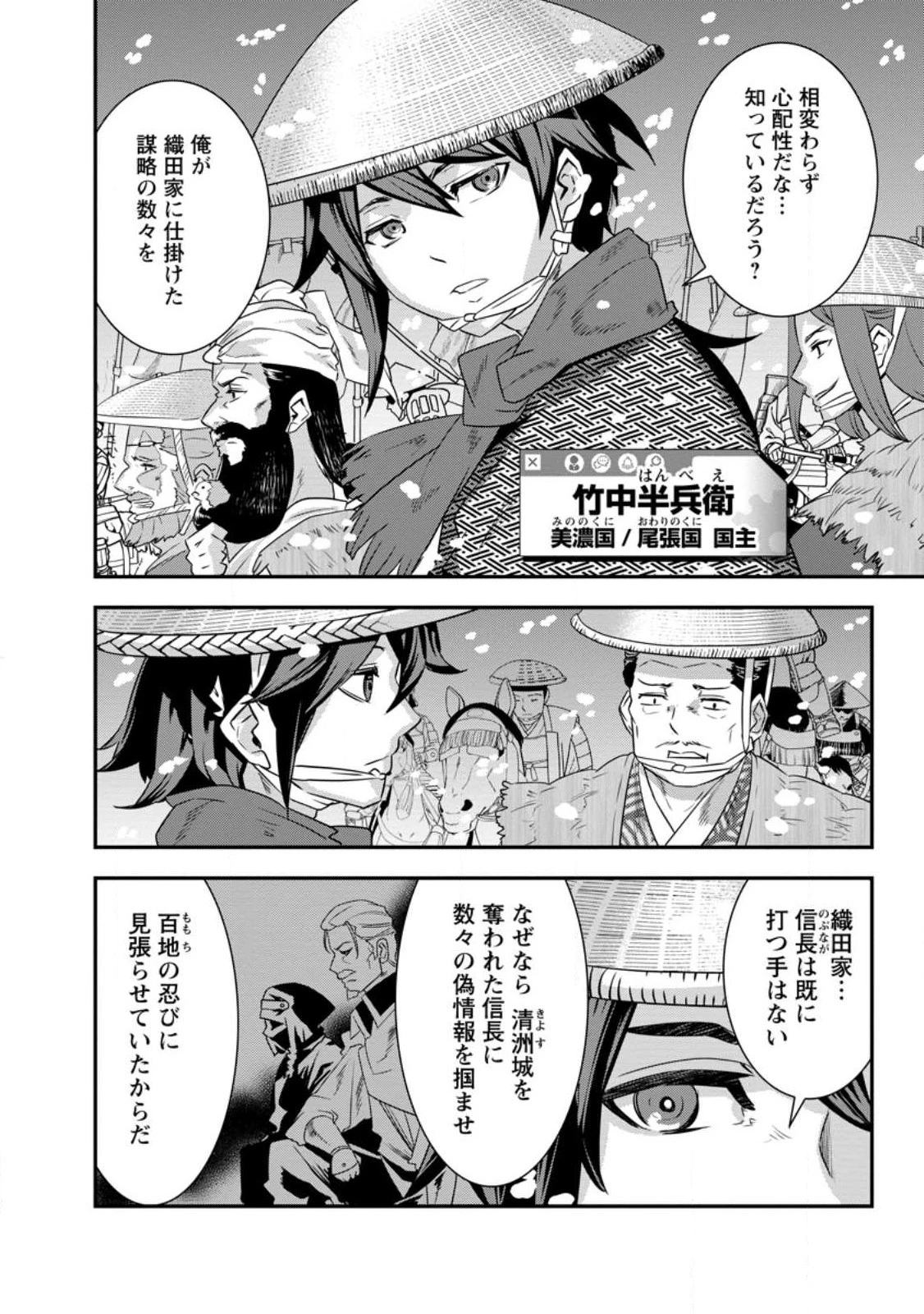 転生！竹中半兵衛〜マイナー武将に転生した仲間たちと戦国乱世を生き抜く〜 第31話 - 2