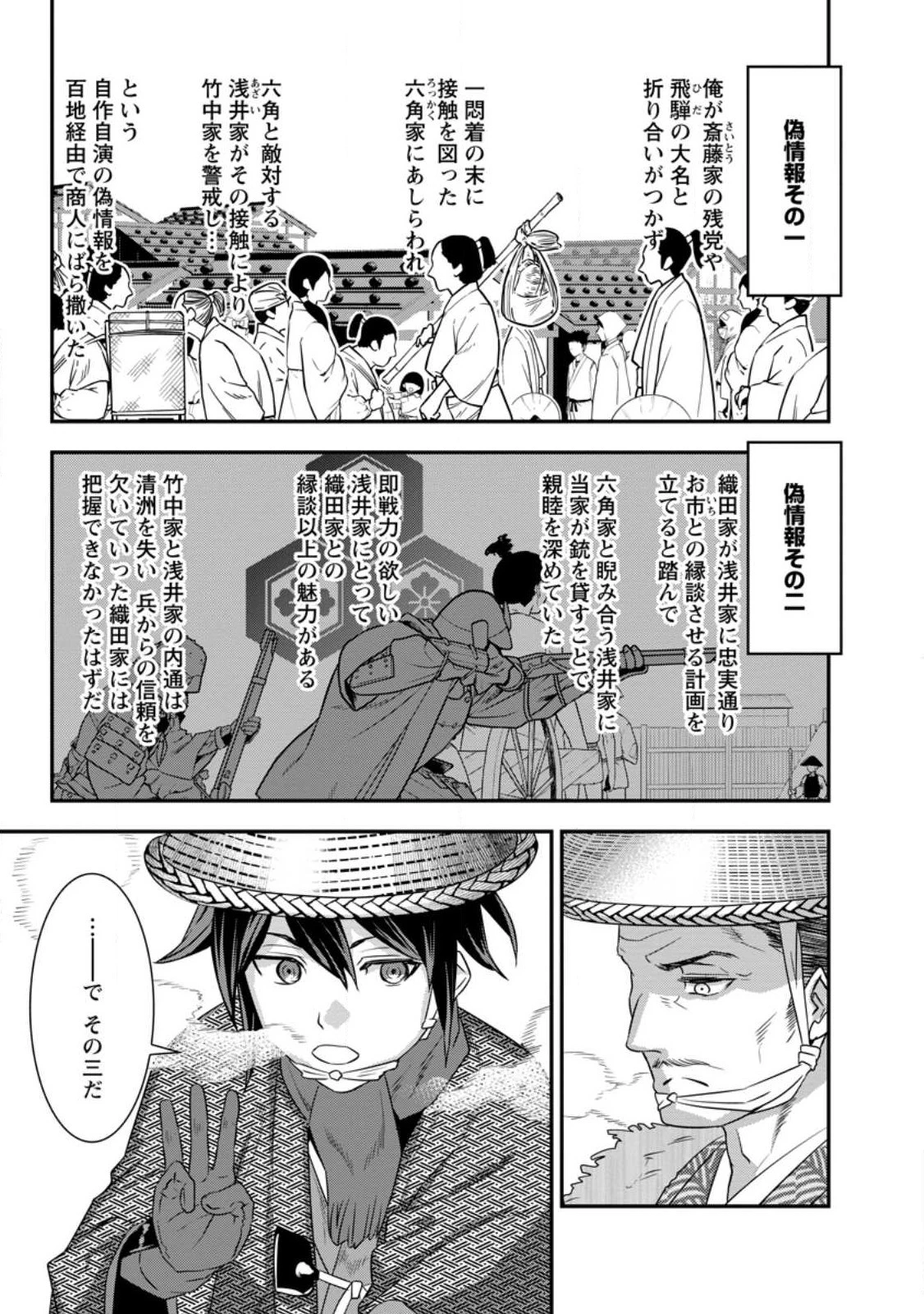 転生！竹中半兵衛〜マイナー武将に転生した仲間たちと戦国乱世を生き抜く〜 第31話 - 3