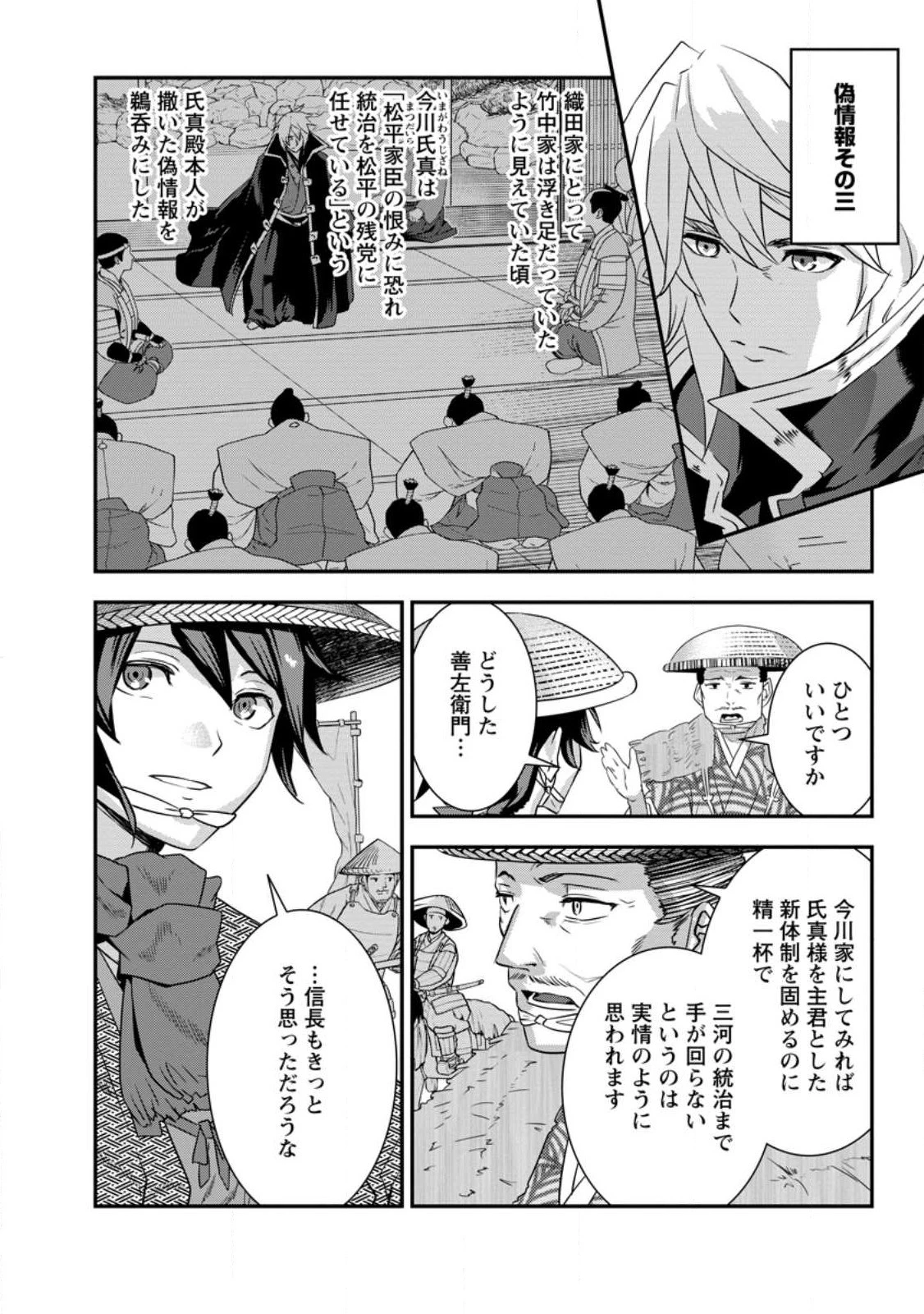 転生！竹中半兵衛〜マイナー武将に転生した仲間たちと戦国乱世を生き抜く〜 第31話 - 4