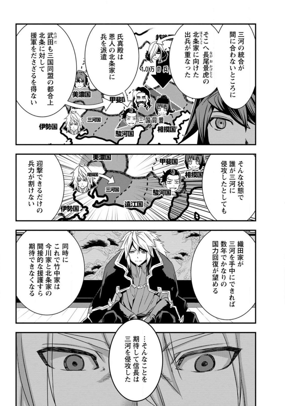 転生！竹中半兵衛〜マイナー武将に転生した仲間たちと戦国乱世を生き抜く〜 第31話 - 5