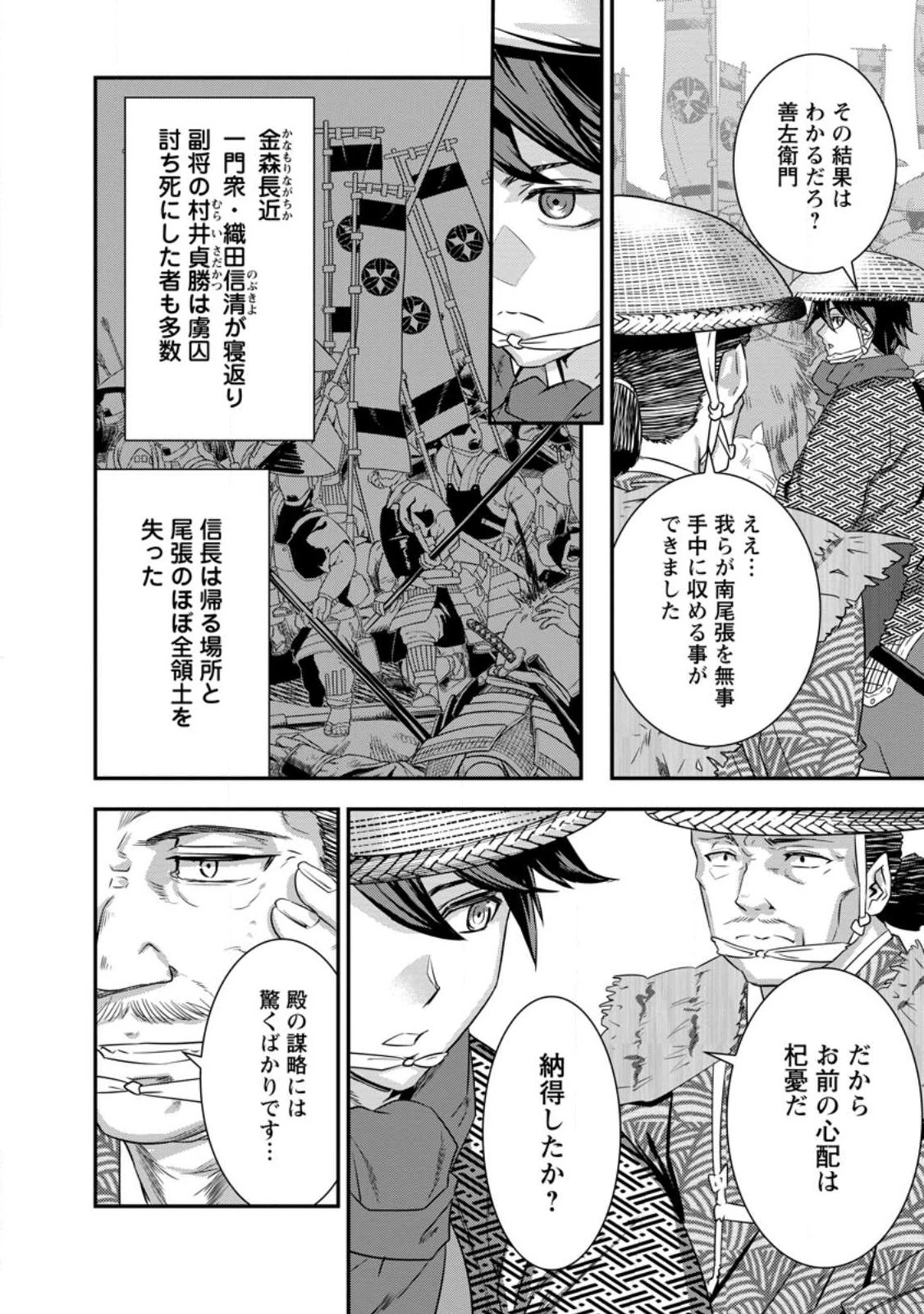 転生！竹中半兵衛〜マイナー武将に転生した仲間たちと戦国乱世を生き抜く〜 第31話 - 6