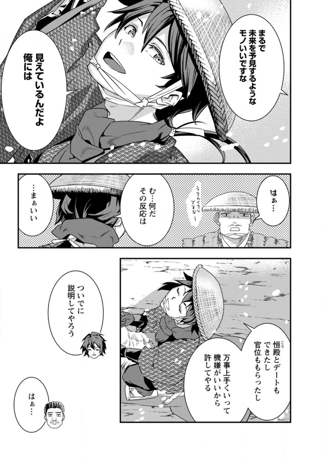 転生！竹中半兵衛〜マイナー武将に転生した仲間たちと戦国乱世を生き抜く〜 第31話 - 7