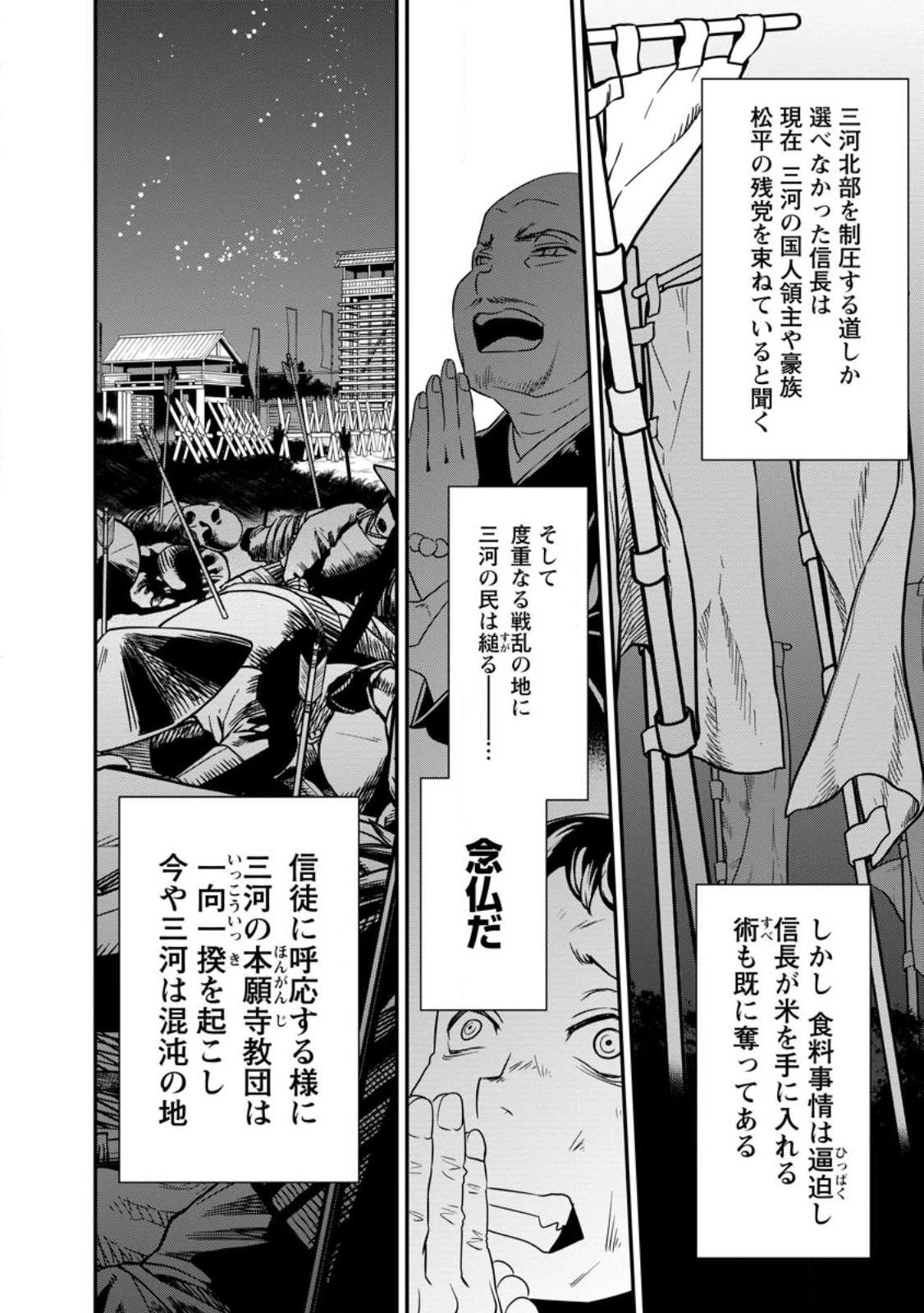 転生！竹中半兵衛〜マイナー武将に転生した仲間たちと戦国乱世を生き抜く〜 第31話 - 8