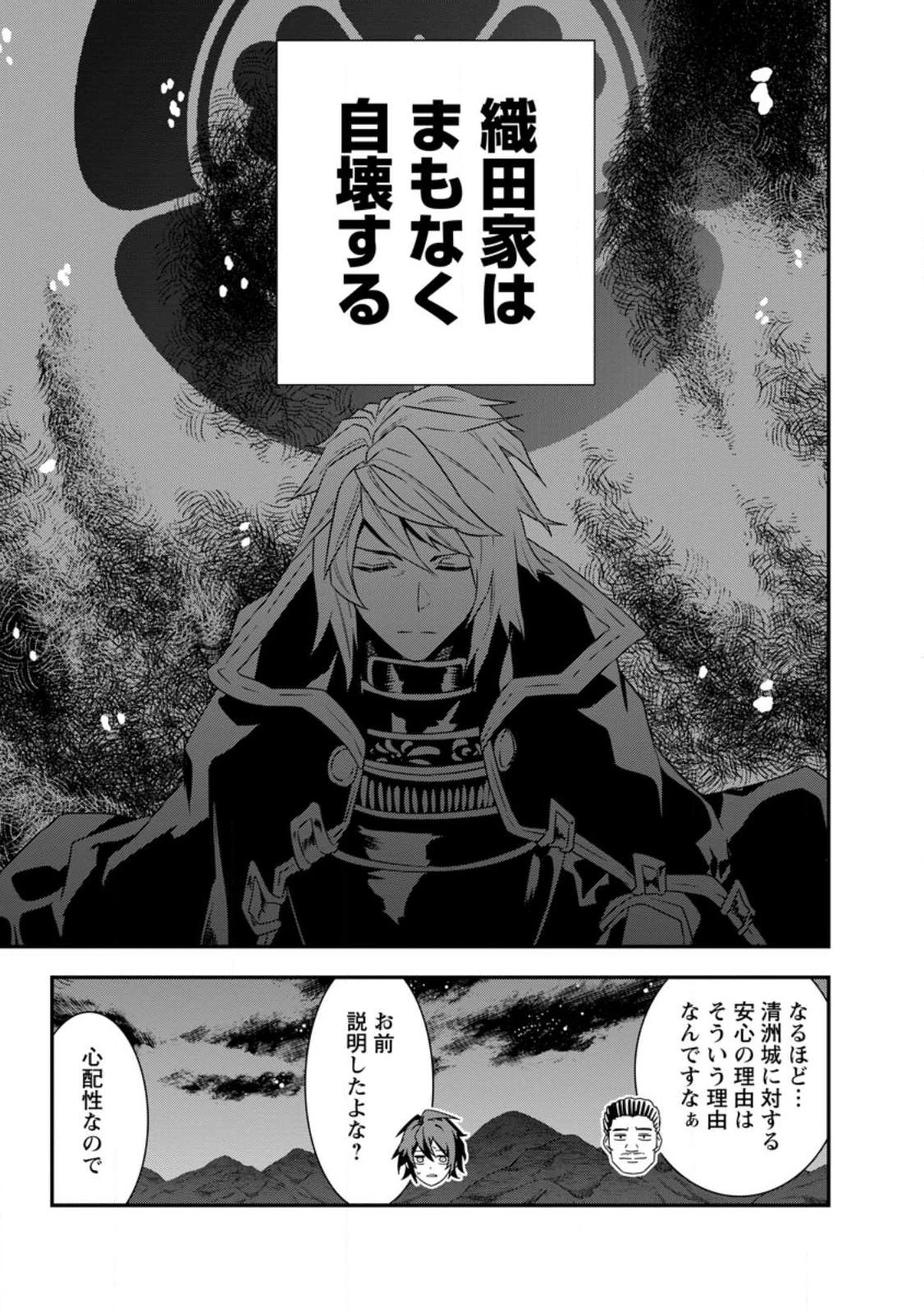 転生！竹中半兵衛〜マイナー武将に転生した仲間たちと戦国乱世を生き抜く〜 第31話 - 9