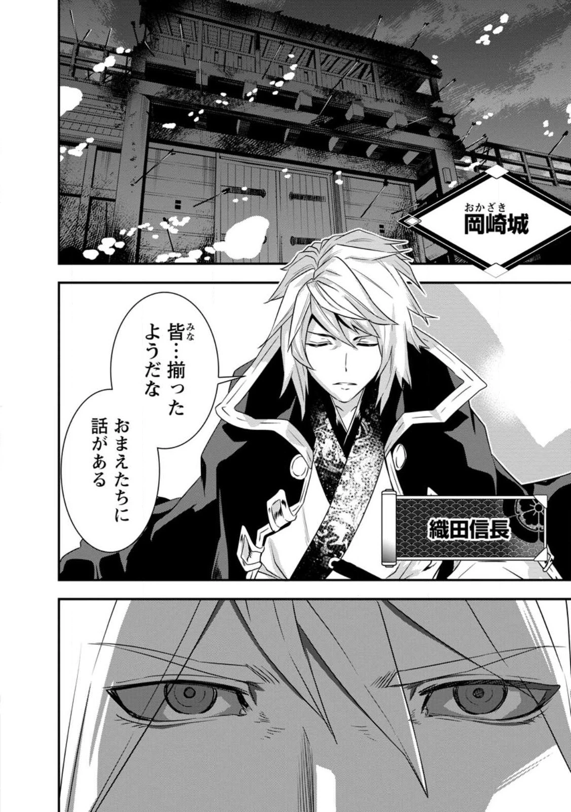 転生！竹中半兵衛〜マイナー武将に転生した仲間たちと戦国乱世を生き抜く〜 第31話 - 10