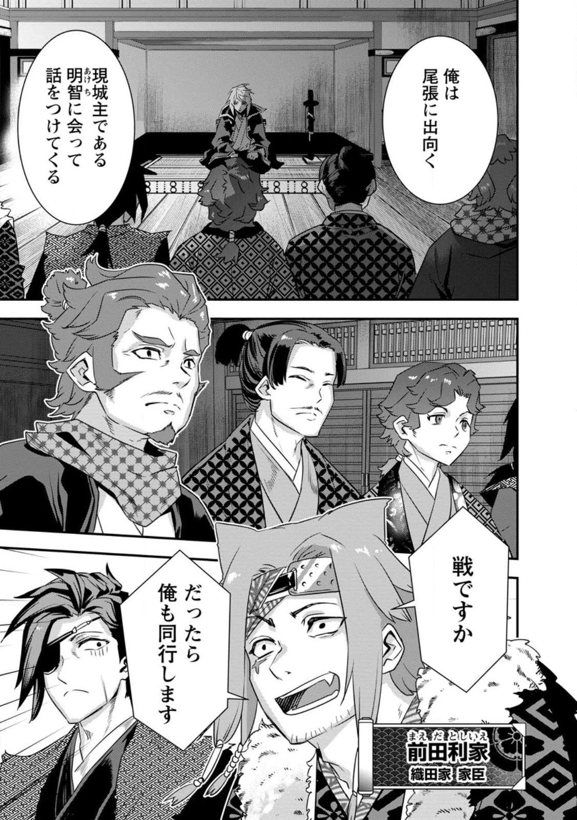 転生！竹中半兵衛〜マイナー武将に転生した仲間たちと戦国乱世を生き抜く〜 第31話 - 11