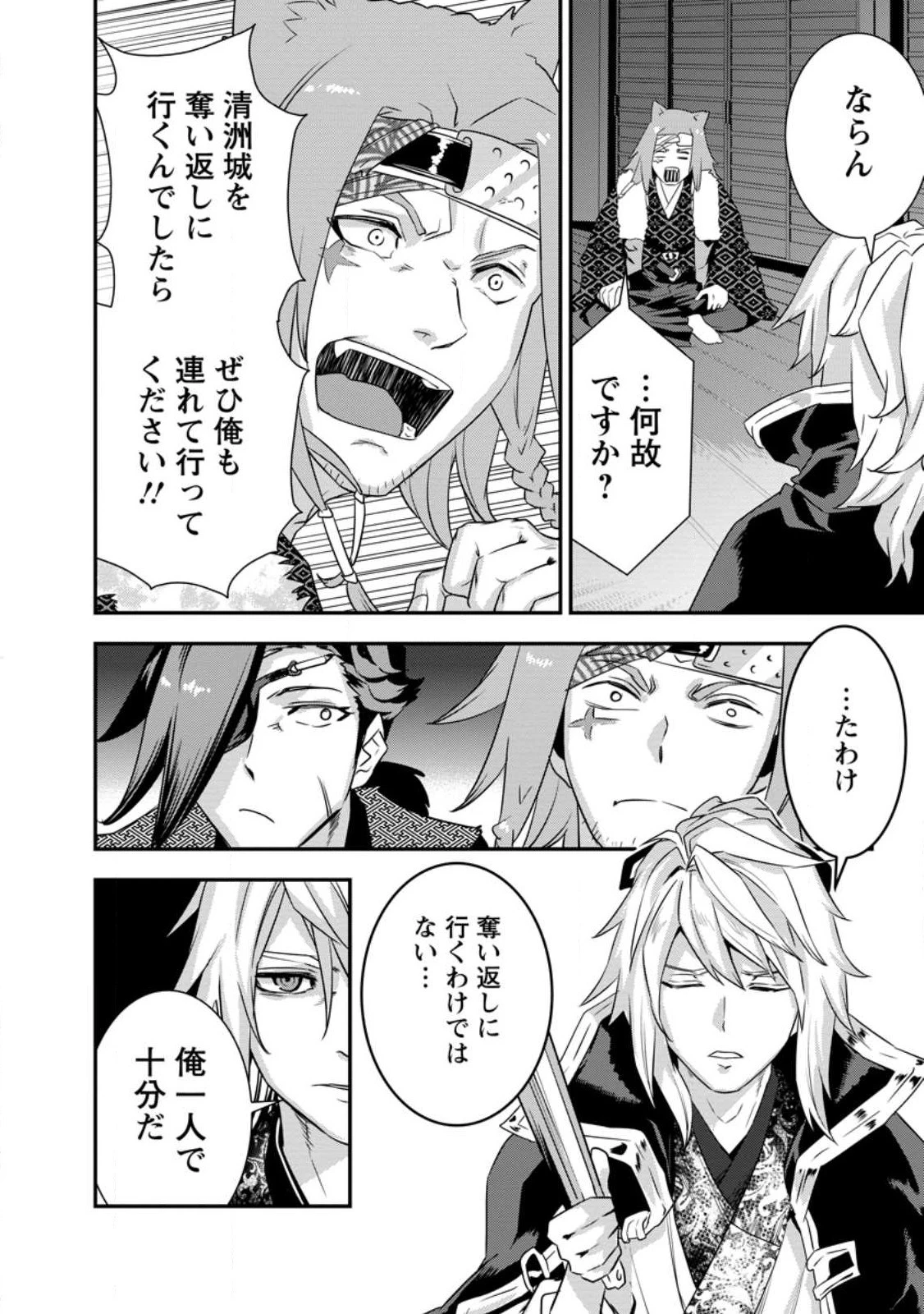 転生！竹中半兵衛〜マイナー武将に転生した仲間たちと戦国乱世を生き抜く〜 第31話 - 12