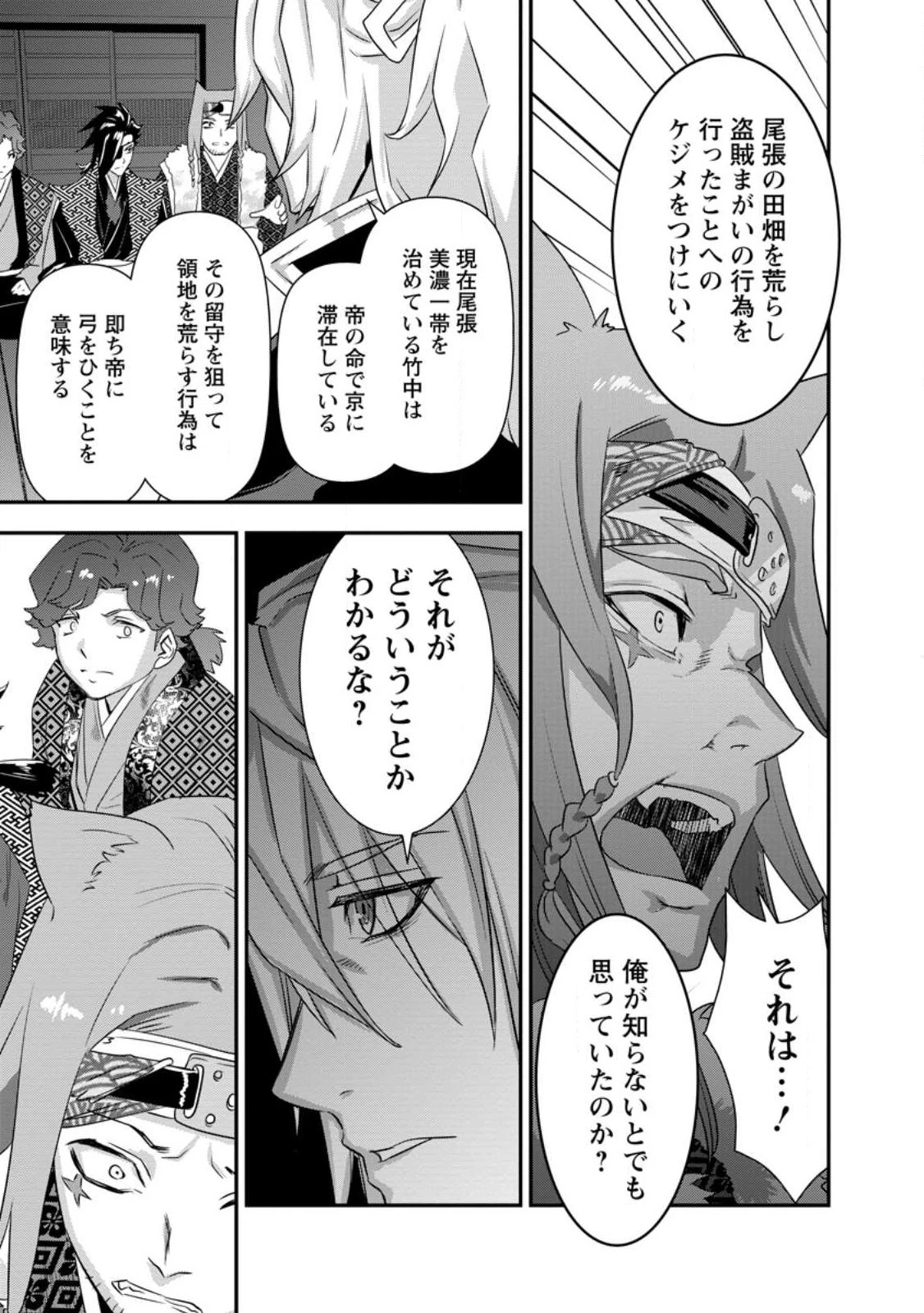 転生！竹中半兵衛〜マイナー武将に転生した仲間たちと戦国乱世を生き抜く〜 第31話 - 13