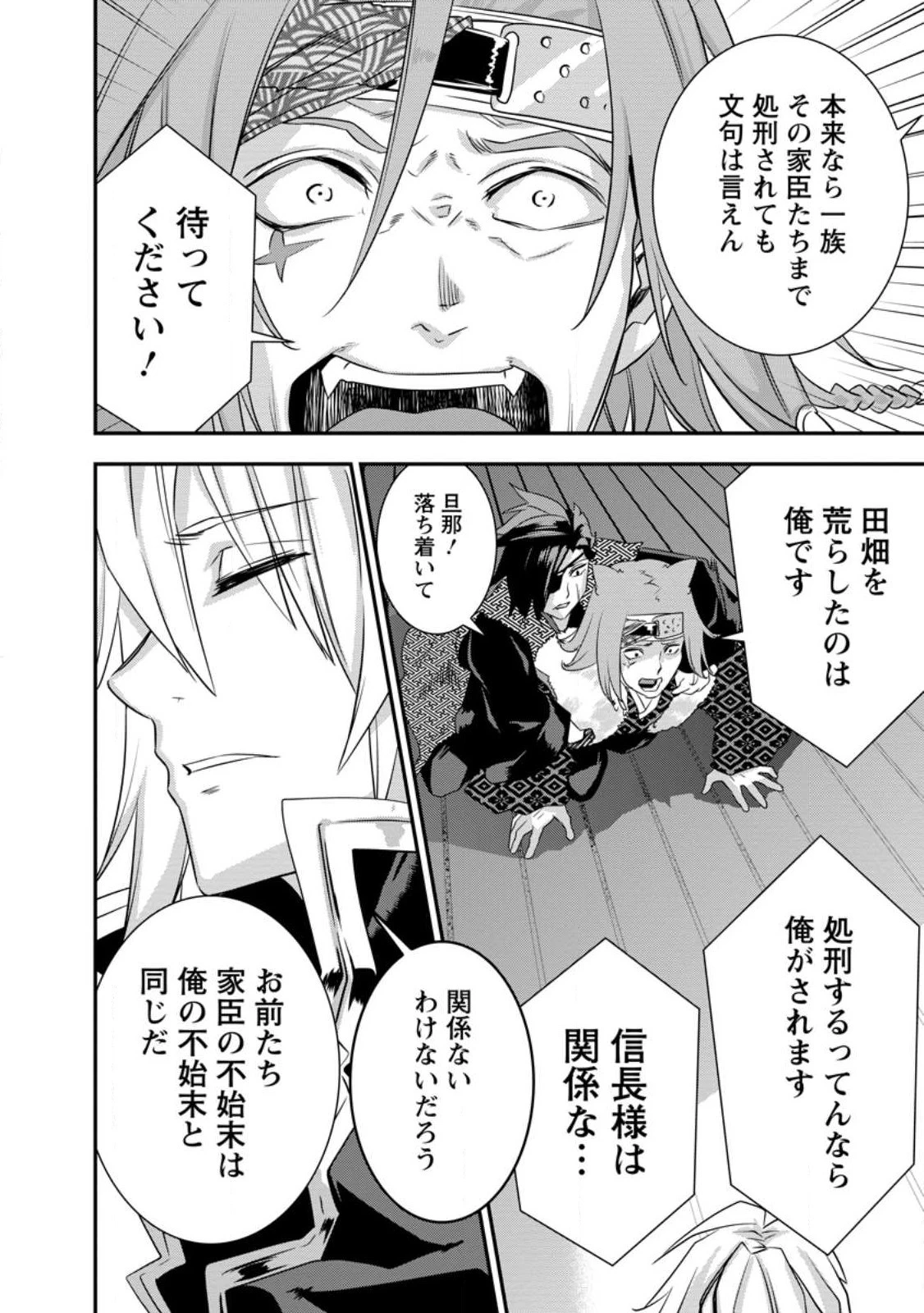 転生！竹中半兵衛〜マイナー武将に転生した仲間たちと戦国乱世を生き抜く〜 第31話 - 14