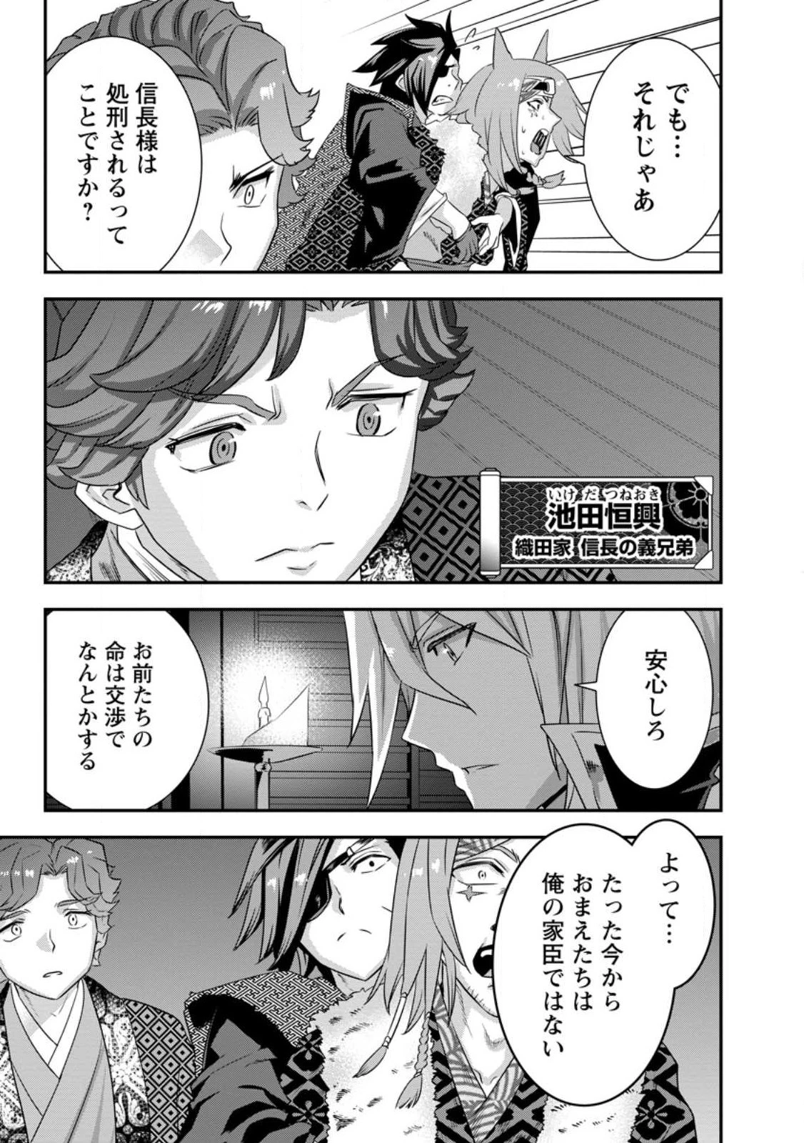 転生！竹中半兵衛〜マイナー武将に転生した仲間たちと戦国乱世を生き抜く〜 第31話 - 15