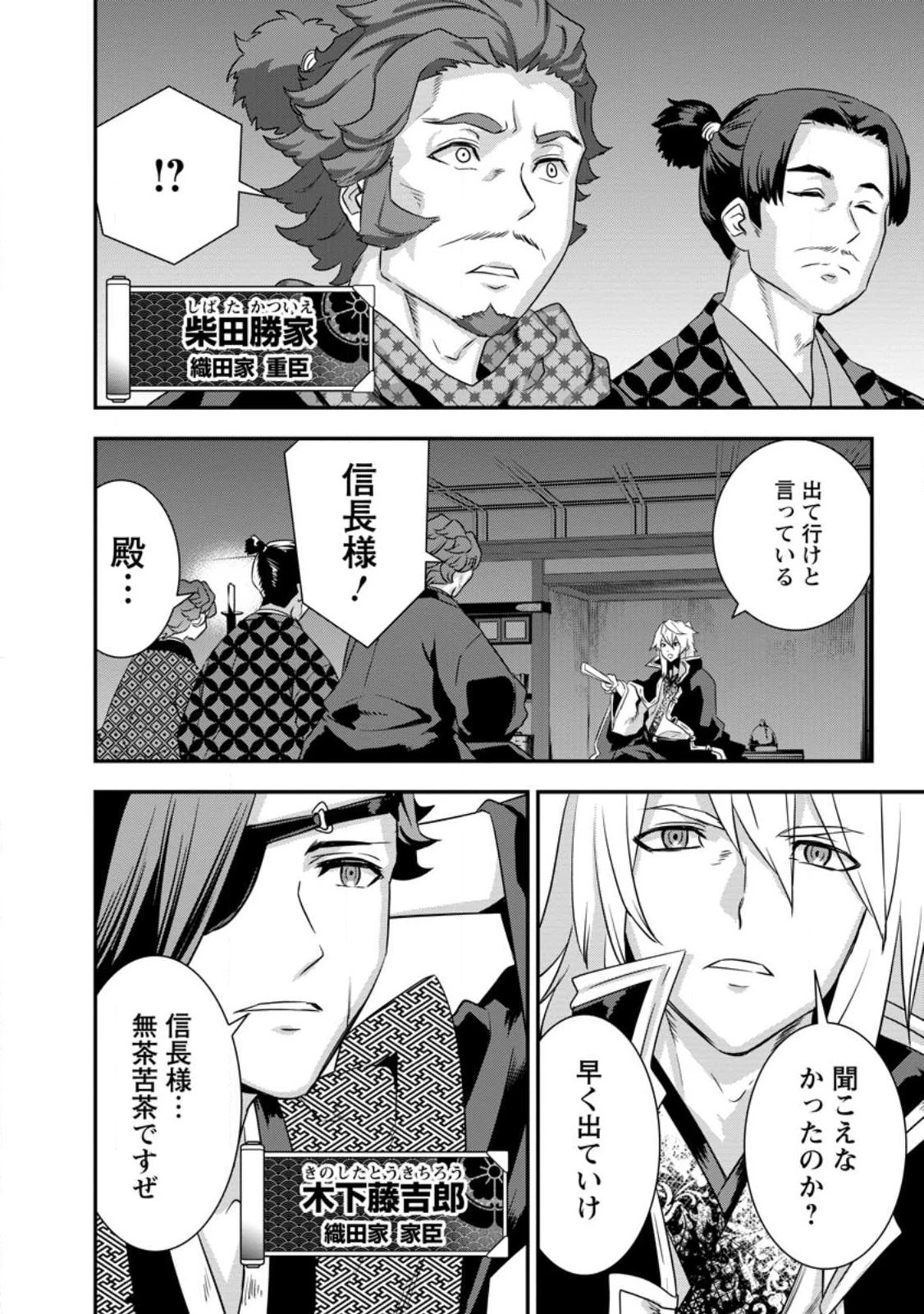 転生！竹中半兵衛〜マイナー武将に転生した仲間たちと戦国乱世を生き抜く〜 第31話 - 16