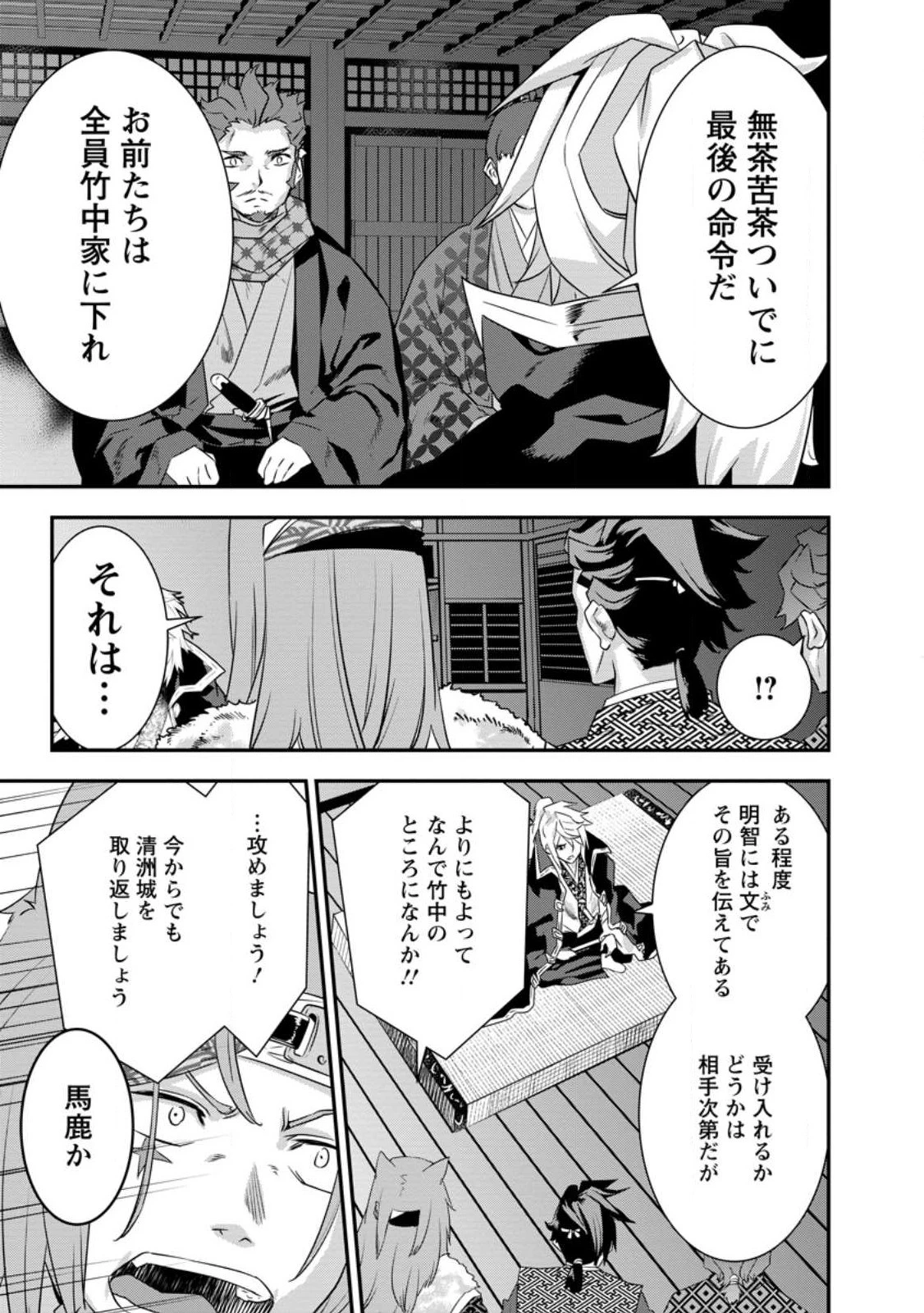 転生！竹中半兵衛〜マイナー武将に転生した仲間たちと戦国乱世を生き抜く〜 第31話 - 17