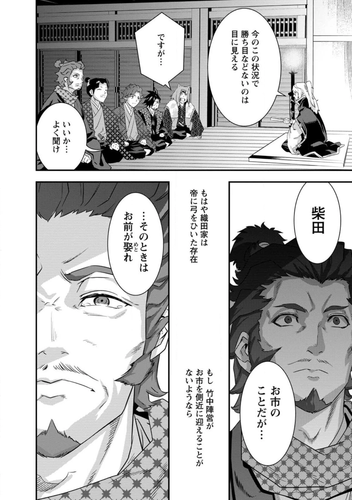 転生！竹中半兵衛〜マイナー武将に転生した仲間たちと戦国乱世を生き抜く〜 第31話 - 18