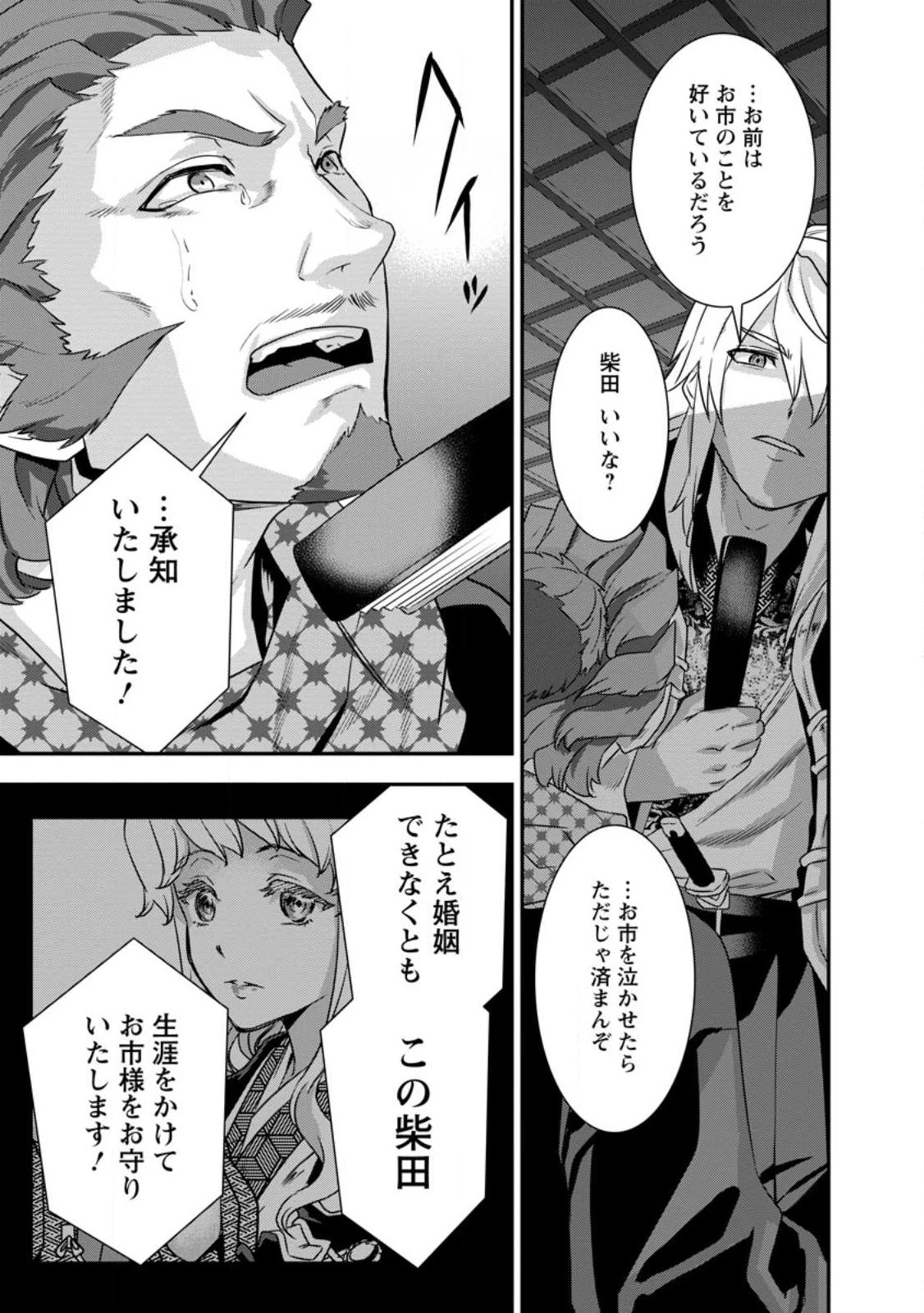 転生！竹中半兵衛〜マイナー武将に転生した仲間たちと戦国乱世を生き抜く〜 第31話 - 19