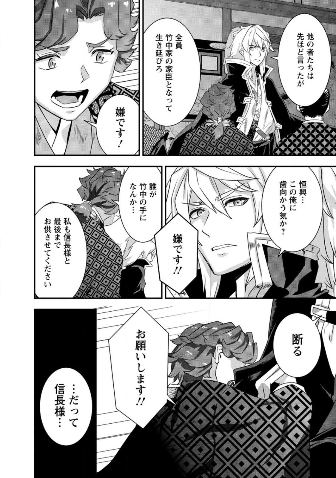 転生！竹中半兵衛〜マイナー武将に転生した仲間たちと戦国乱世を生き抜く〜 第31話 - 20