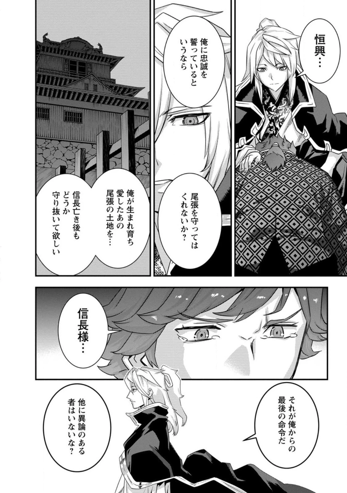 転生！竹中半兵衛〜マイナー武将に転生した仲間たちと戦国乱世を生き抜く〜 第31話 - 22