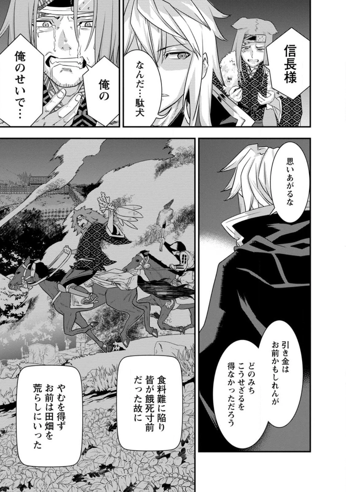 転生！竹中半兵衛〜マイナー武将に転生した仲間たちと戦国乱世を生き抜く〜 第31話 - 23