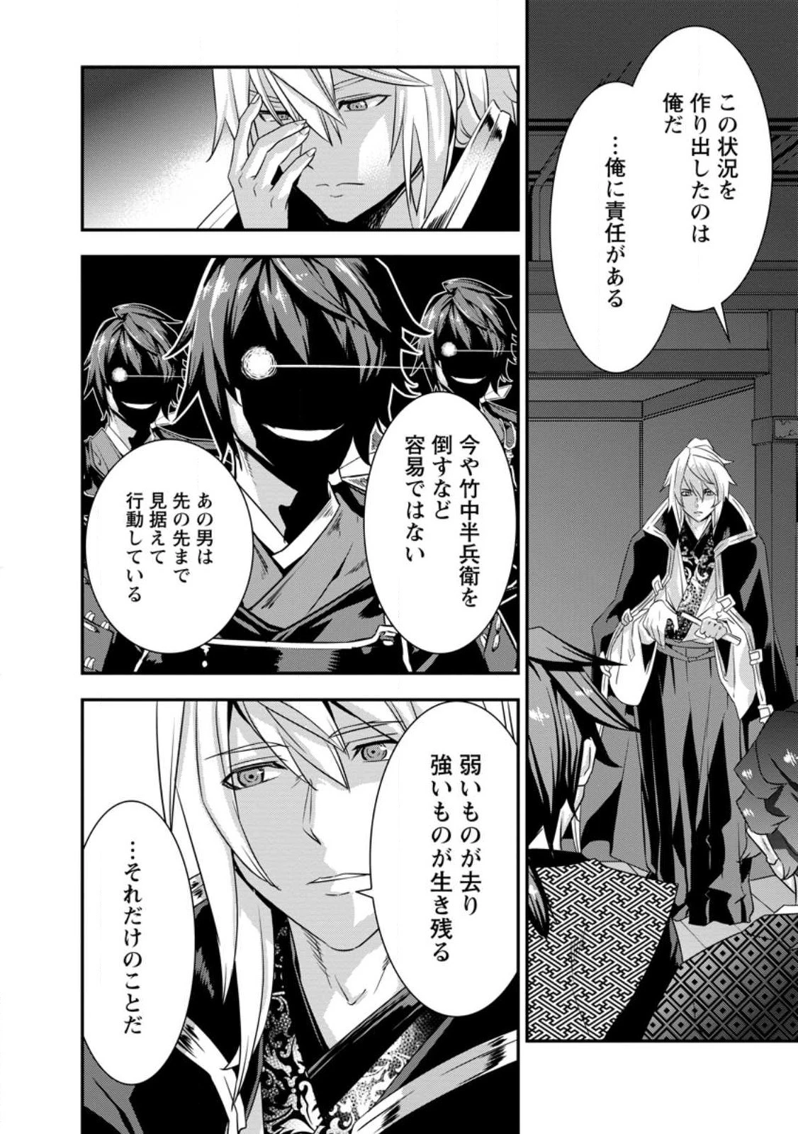 転生！竹中半兵衛〜マイナー武将に転生した仲間たちと戦国乱世を生き抜く〜 第31話 - 24